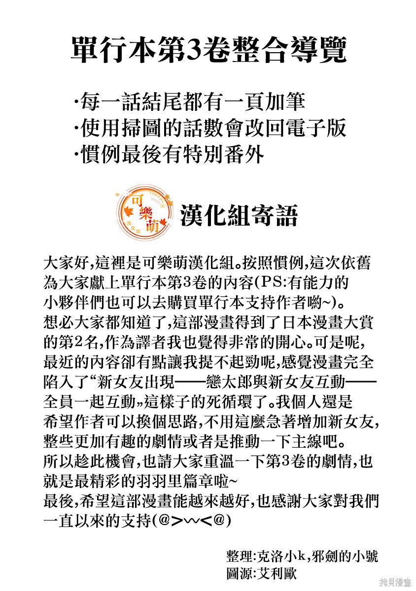 《超超超超超喜欢你的一百个女朋友》漫画 第3卷