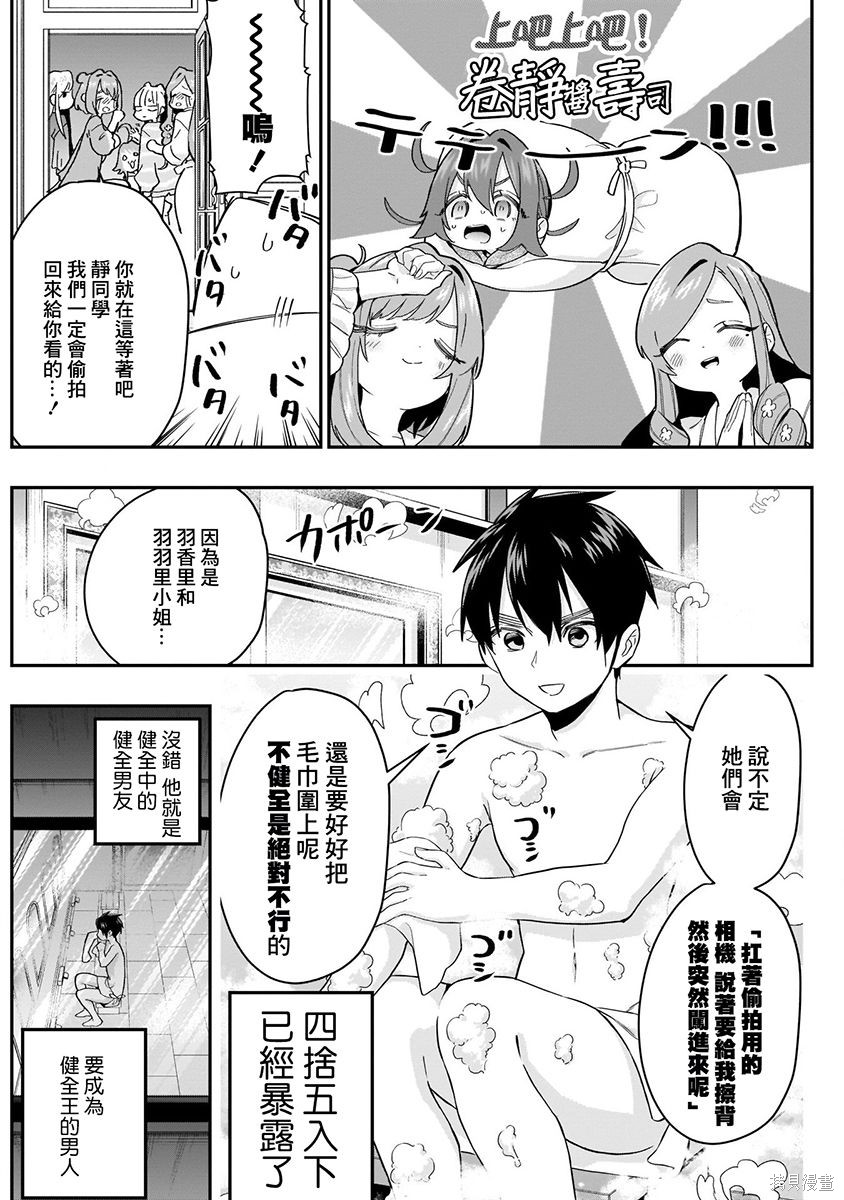 《超超超超超喜欢你的一百个女朋友》漫画 第3卷