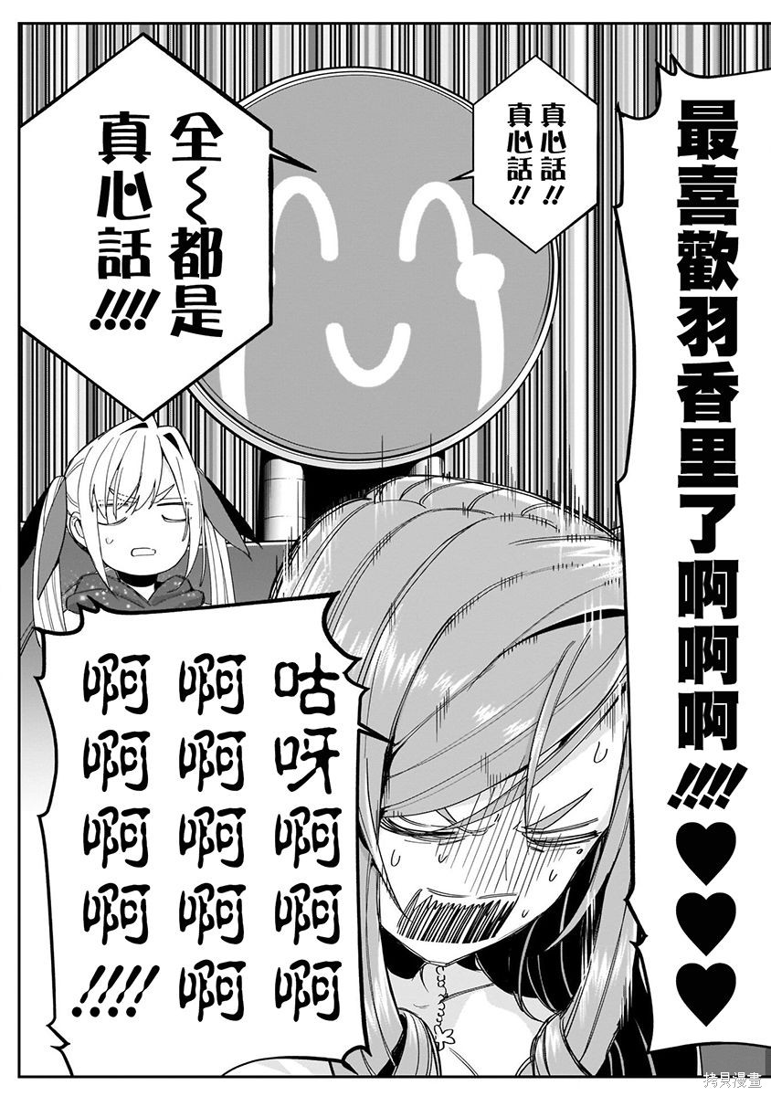 《超超超超超喜欢你的一百个女朋友》漫画 第3卷