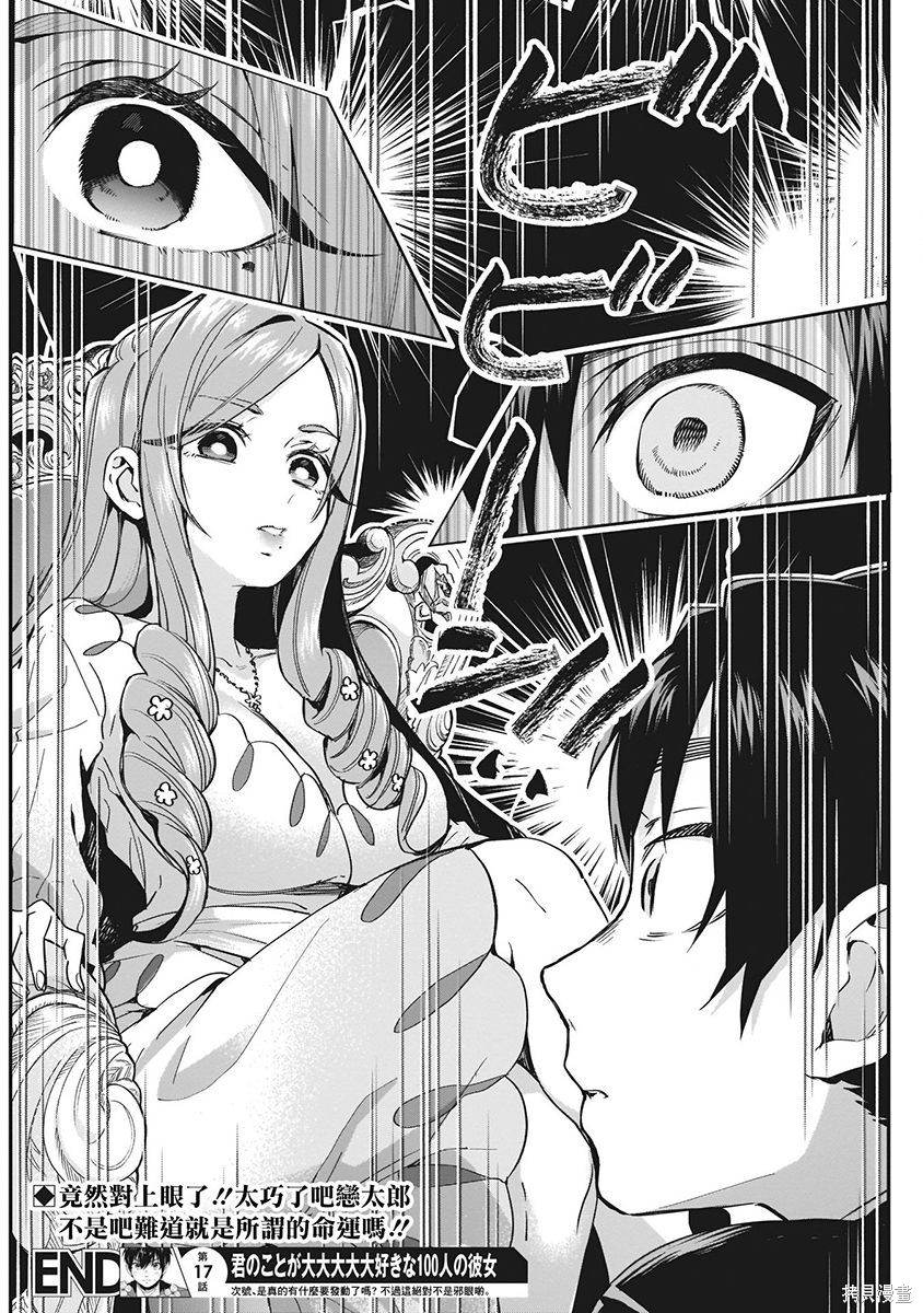 《超超超超超喜欢你的一百个女朋友》漫画 第3卷