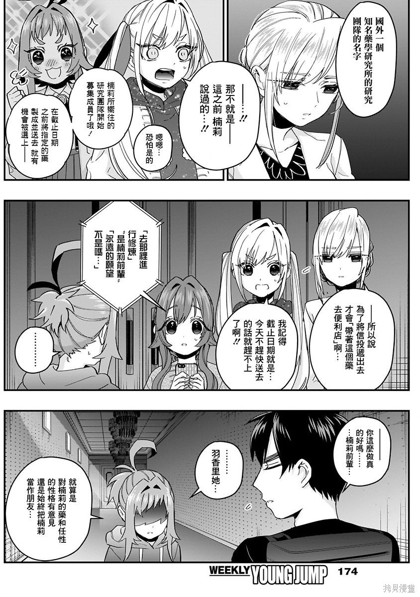 《超超超超超喜欢你的一百个女朋友》漫画 第3卷