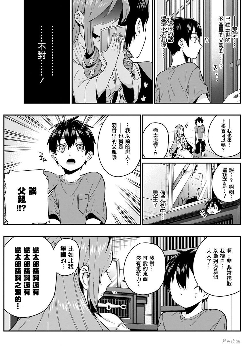 《超超超超超喜欢你的一百个女朋友》漫画 第3卷