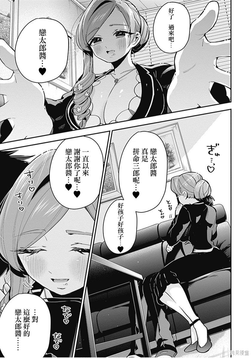 《超超超超超喜欢你的一百个女朋友》漫画 第3卷