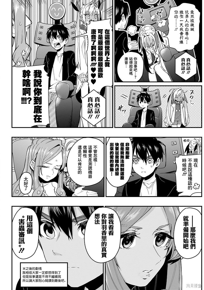 《超超超超超喜欢你的一百个女朋友》漫画 第3卷