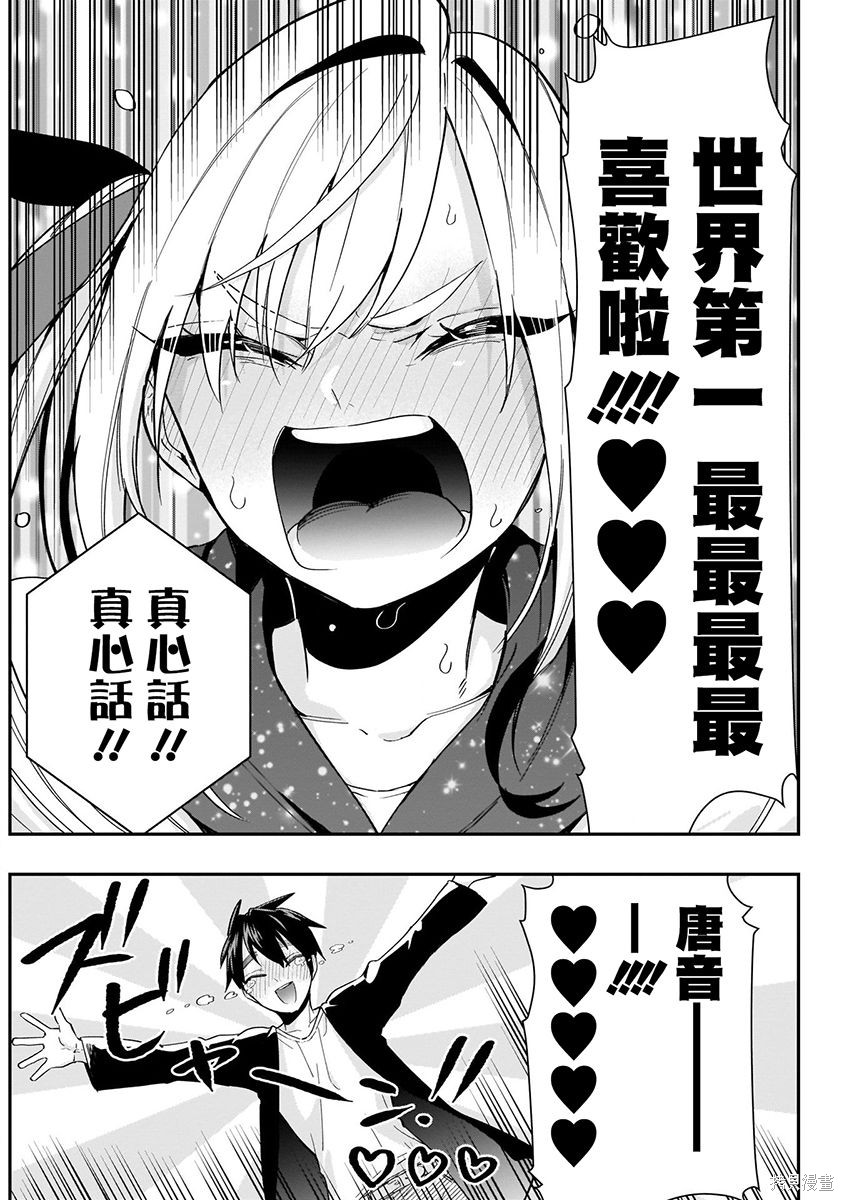 《超超超超超喜欢你的一百个女朋友》漫画 第3卷