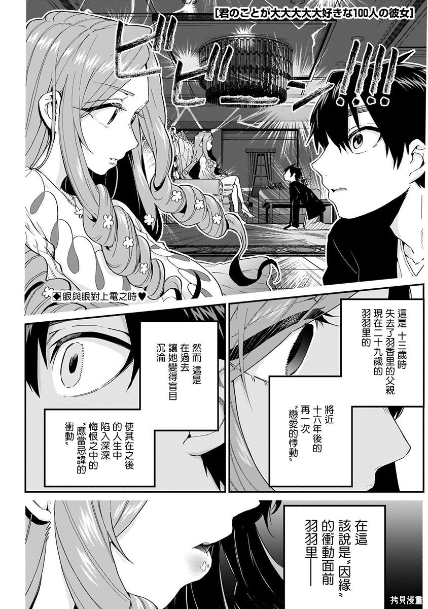 《超超超超超喜欢你的一百个女朋友》漫画 第3卷