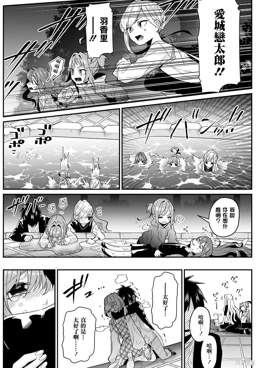 《超超超超超喜欢你的一百个女朋友》漫画 第3卷