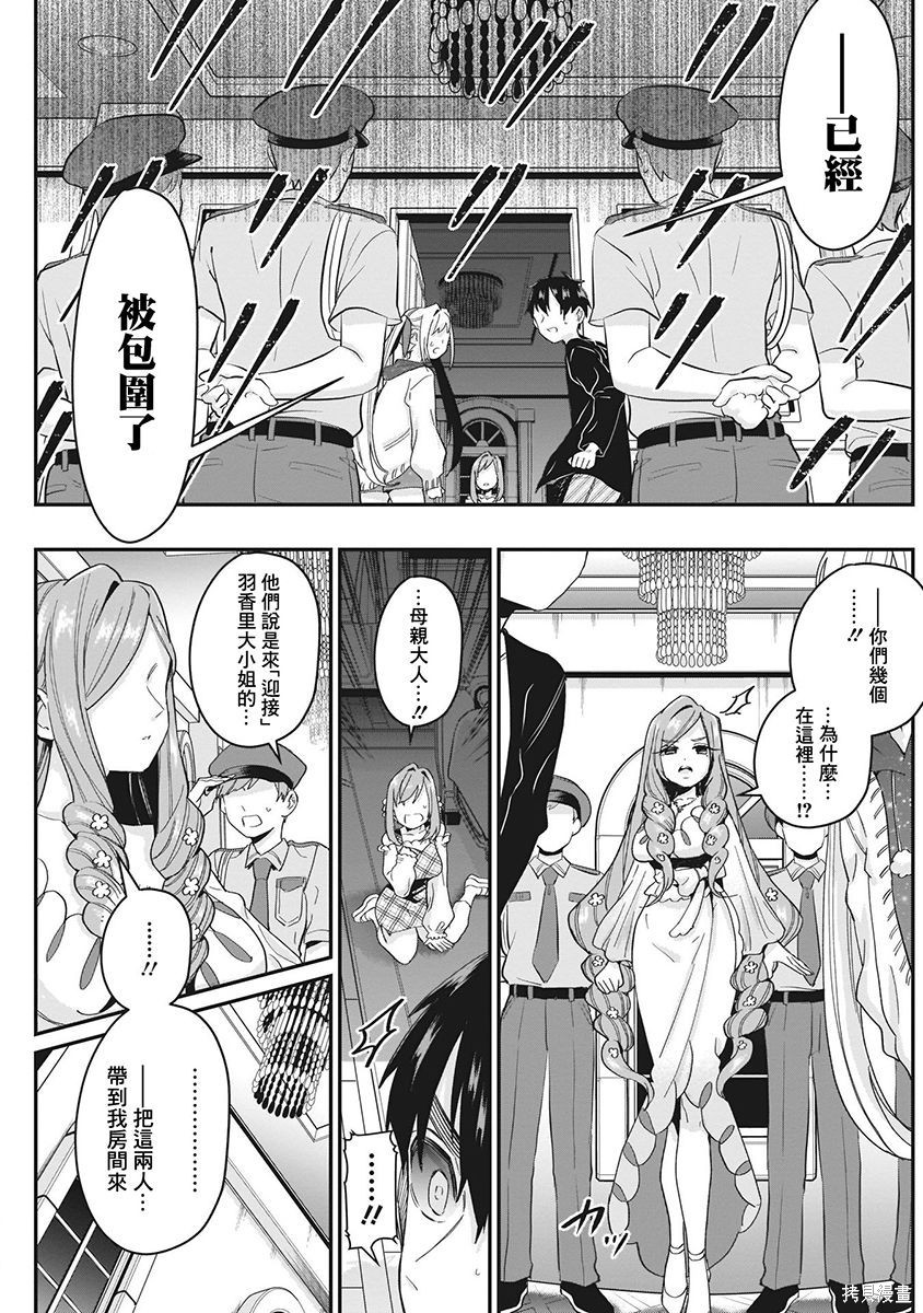 《超超超超超喜欢你的一百个女朋友》漫画 第3卷