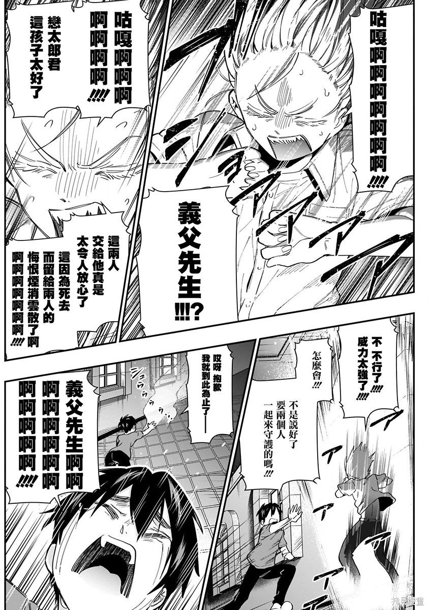 《超超超超超喜欢你的一百个女朋友》漫画 第3卷