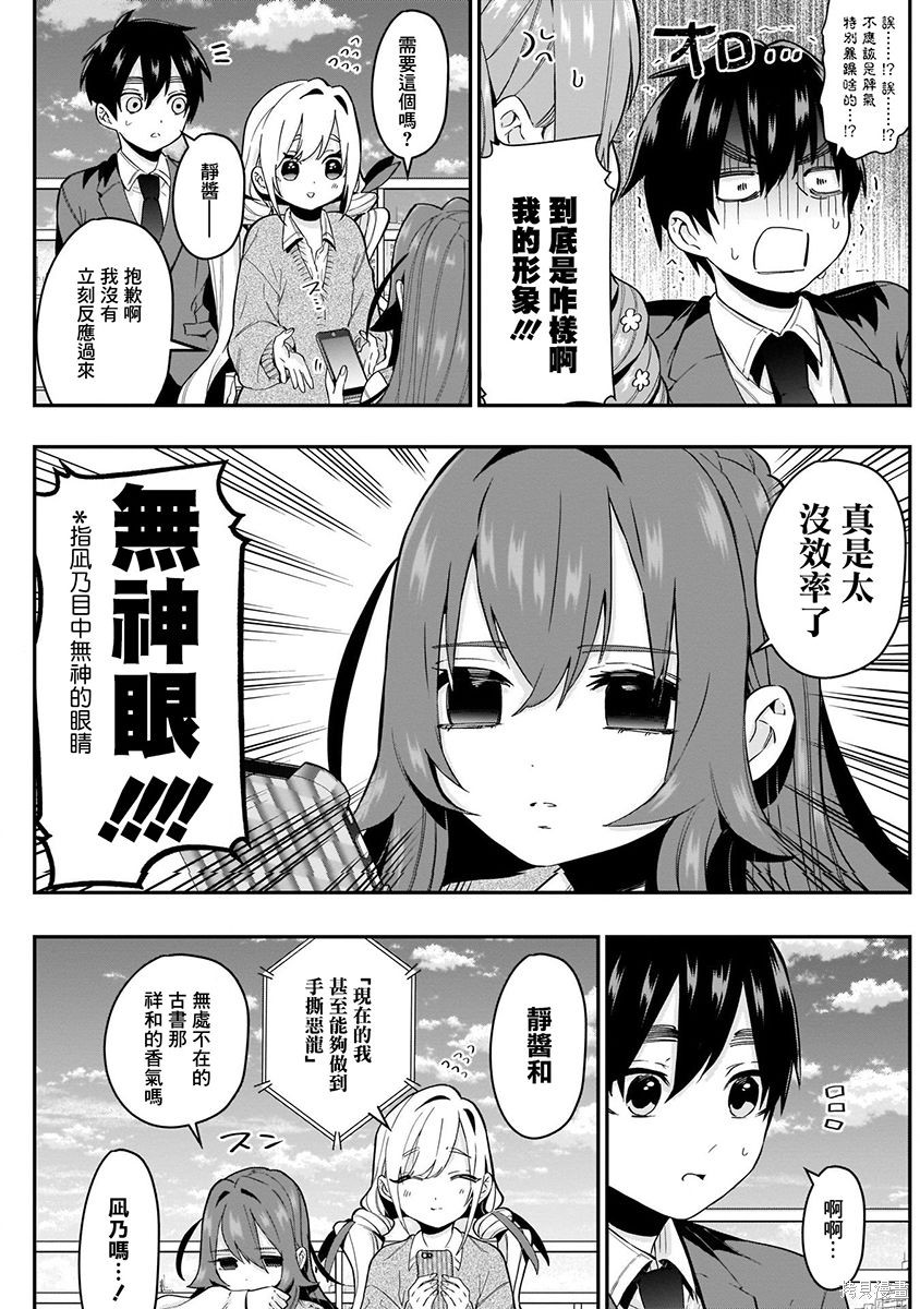 《超超超超超喜欢你的一百个女朋友》漫画 第3卷