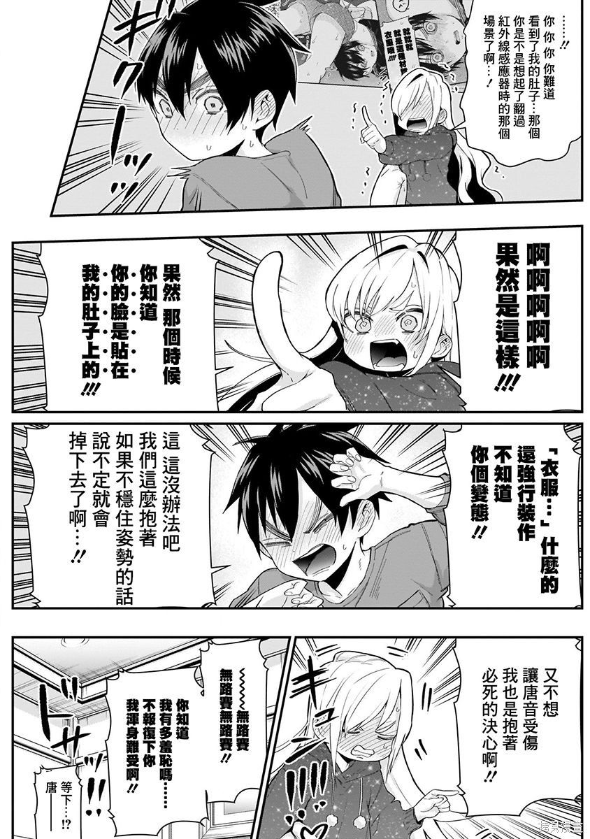 《超超超超超喜欢你的一百个女朋友》漫画 第3卷