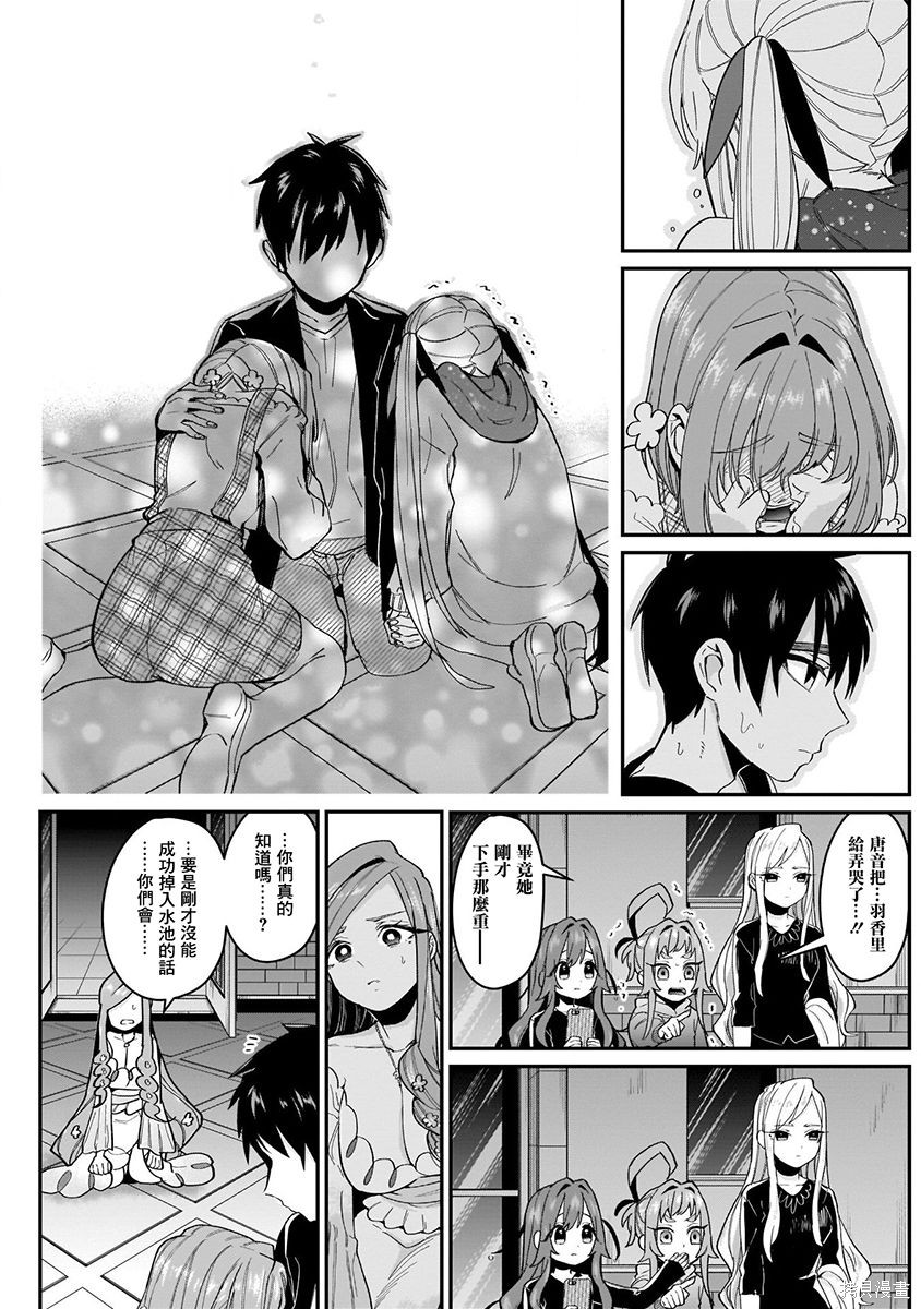 《超超超超超喜欢你的一百个女朋友》漫画 第3卷