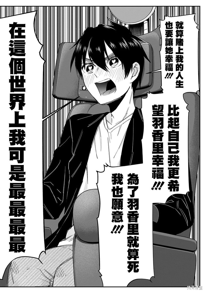 《超超超超超喜欢你的一百个女朋友》漫画 第3卷