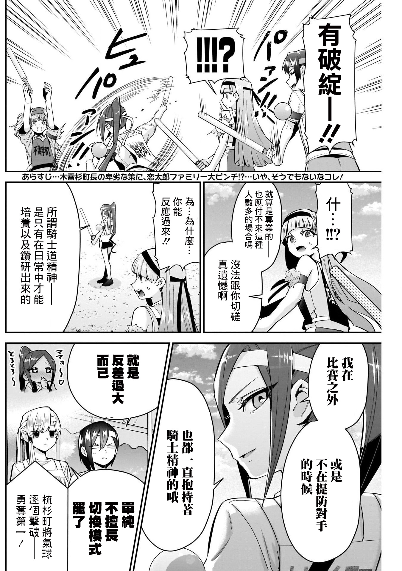 《超超超超超喜欢你的一百个女朋友》漫画 第98話