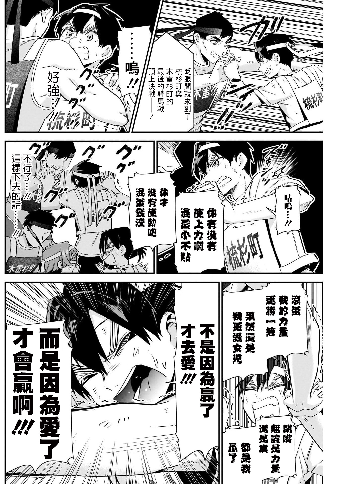 《超超超超超喜欢你的一百个女朋友》漫画 第98話