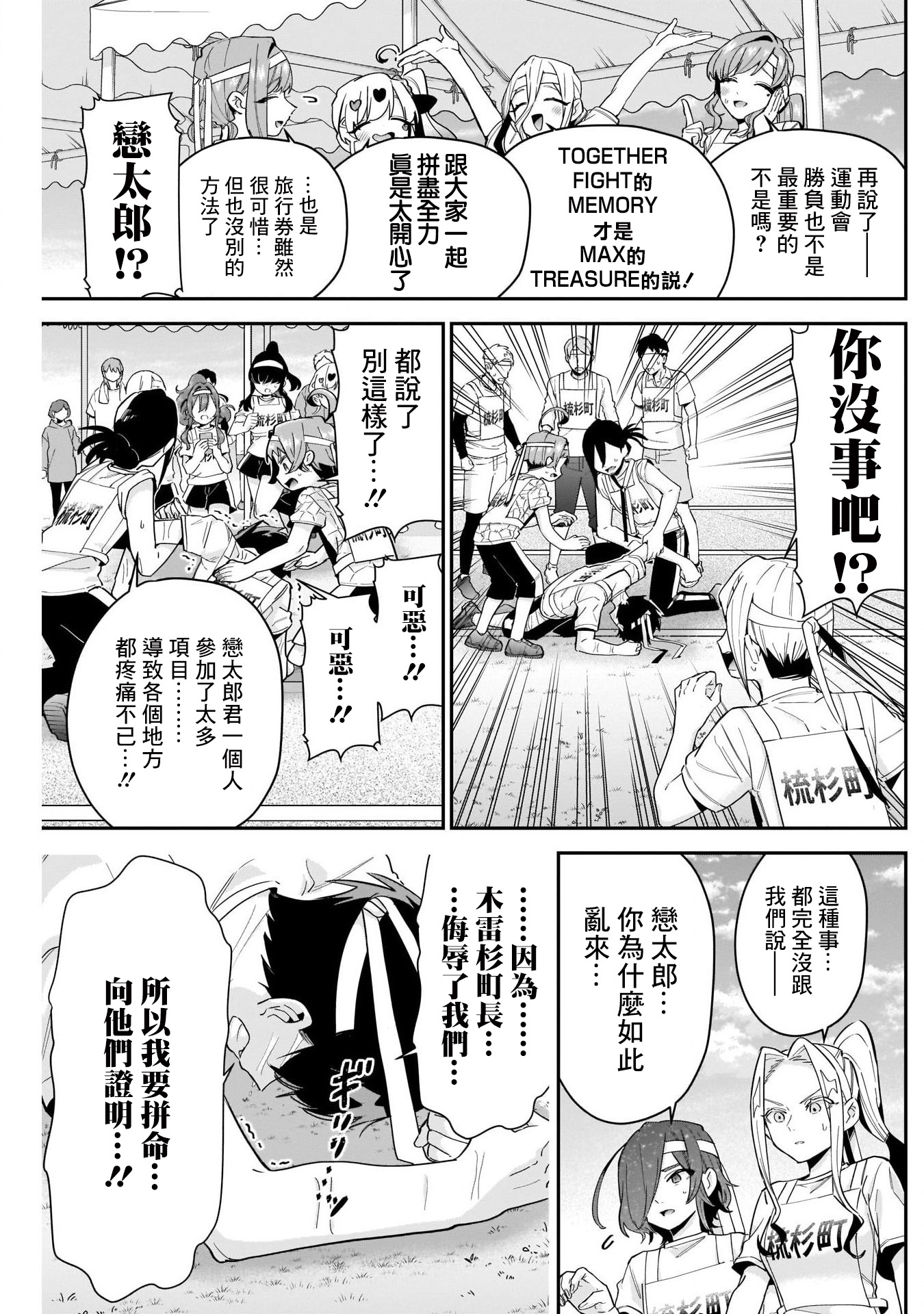 《超超超超超喜欢你的一百个女朋友》漫画 第98話