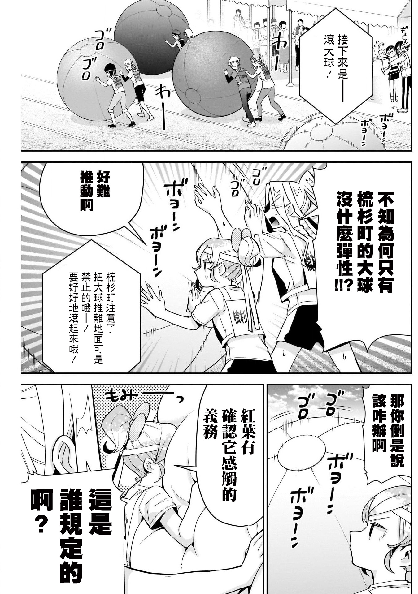 《超超超超超喜欢你的一百个女朋友》漫画 第98話