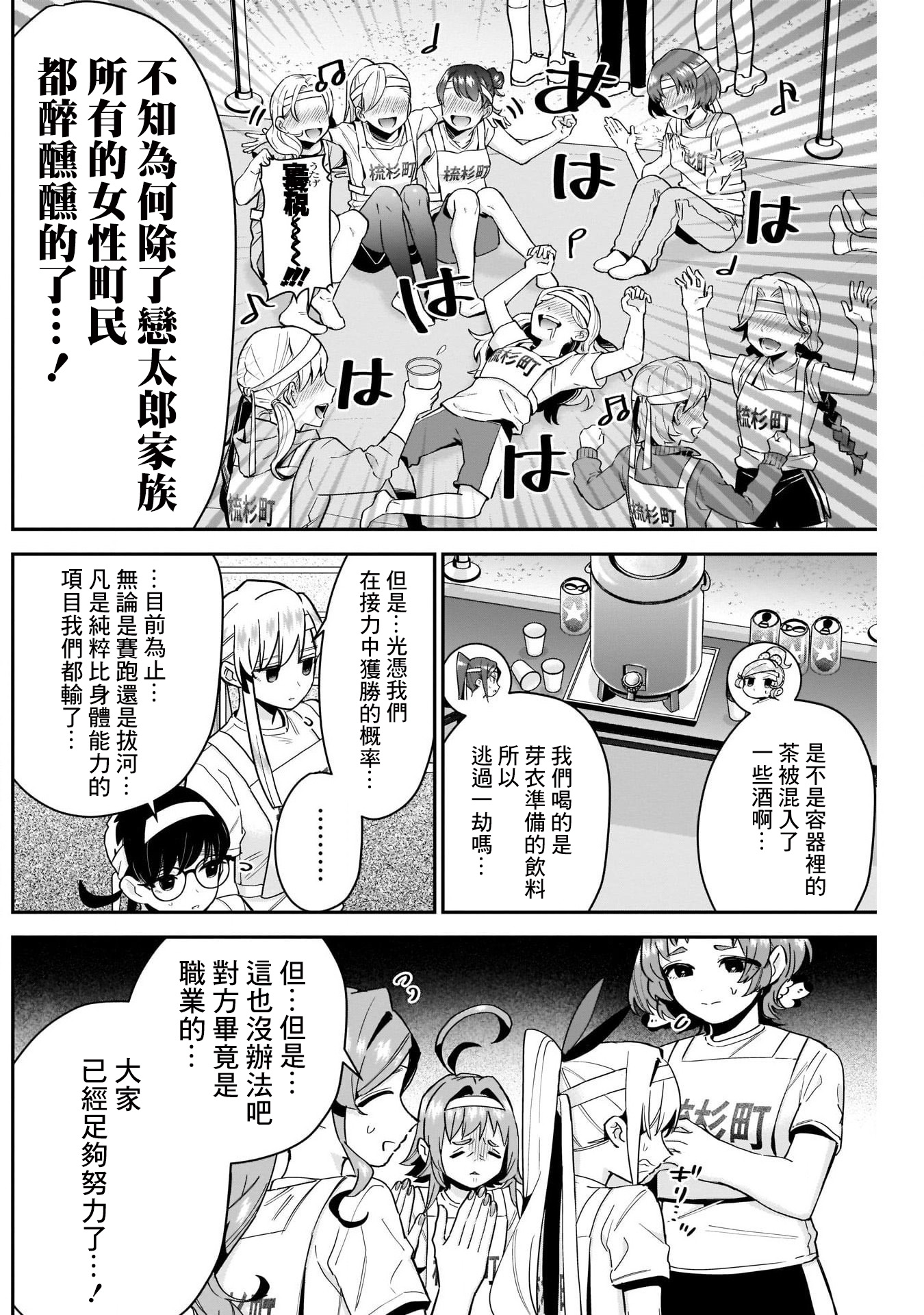 《超超超超超喜欢你的一百个女朋友》漫画 第98話
