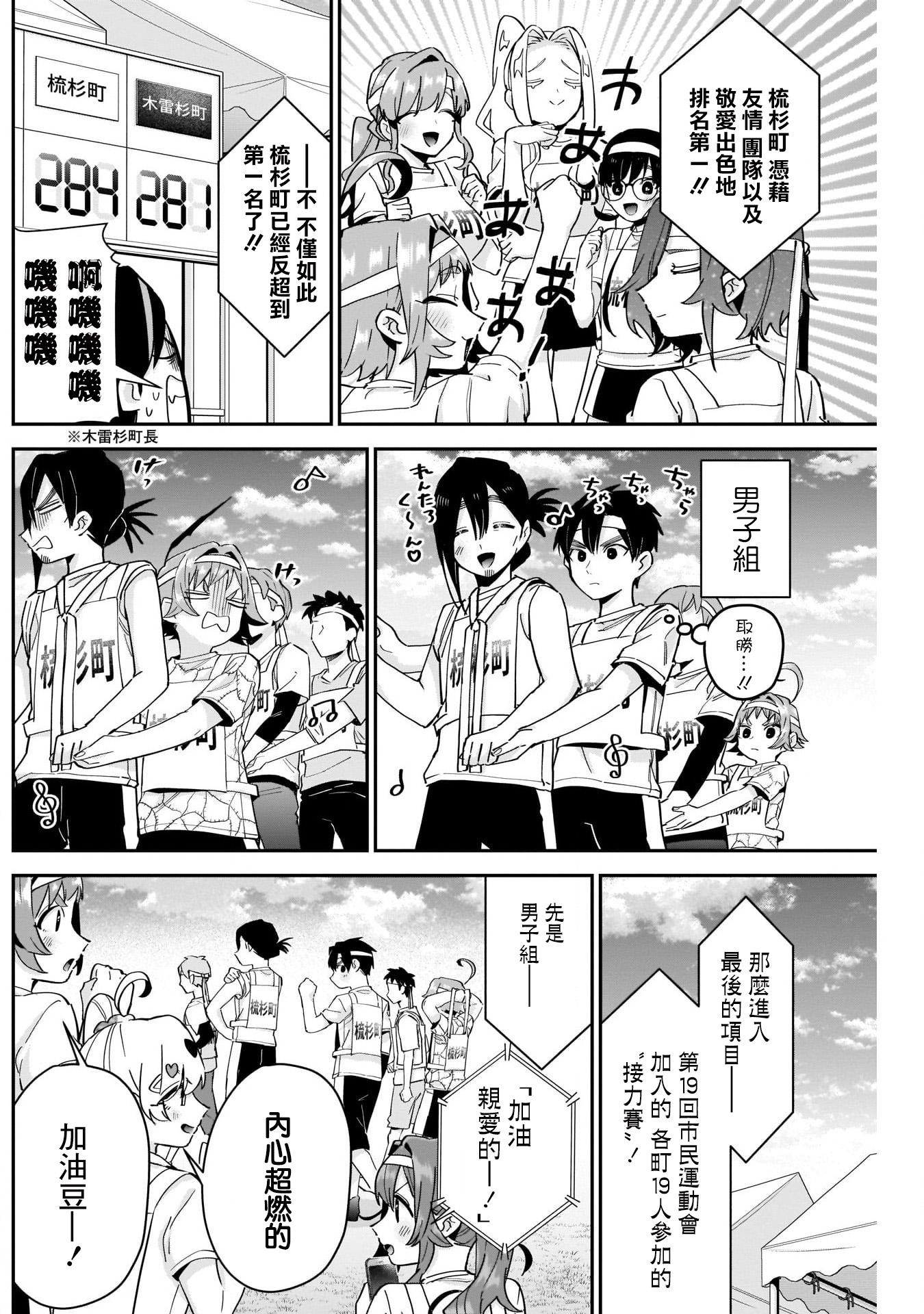 《超超超超超喜欢你的一百个女朋友》漫画 第98話