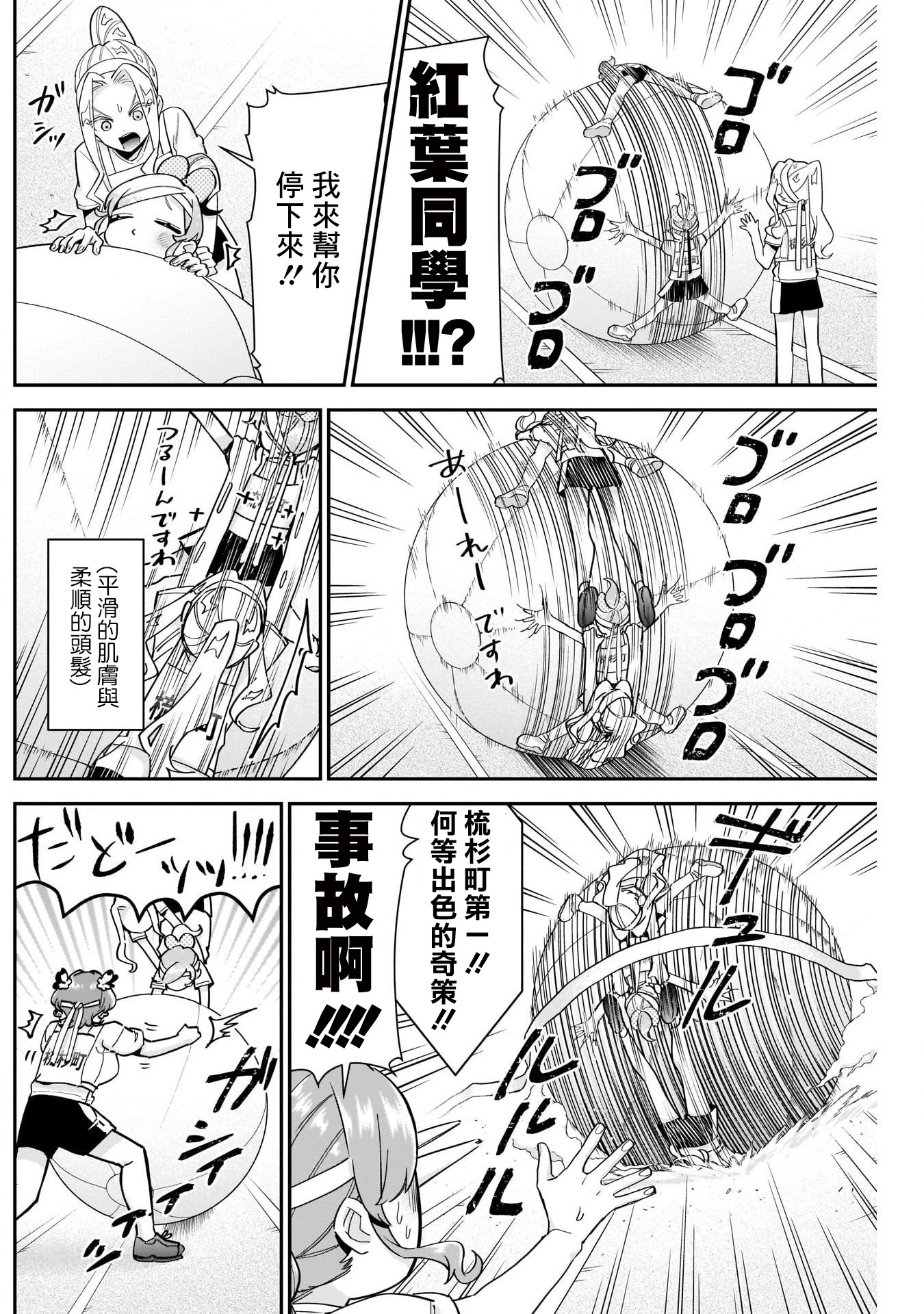 《超超超超超喜欢你的一百个女朋友》漫画 第98話