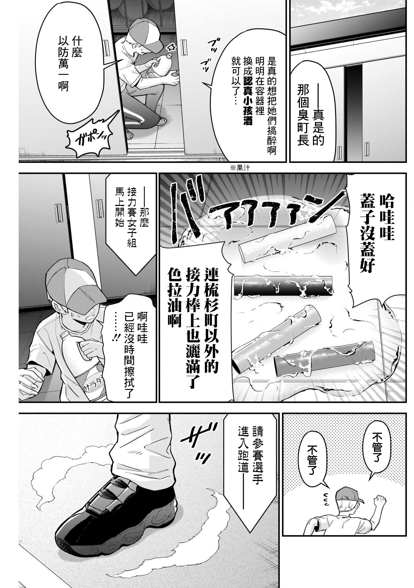 《超超超超超喜欢你的一百个女朋友》漫画 第98話