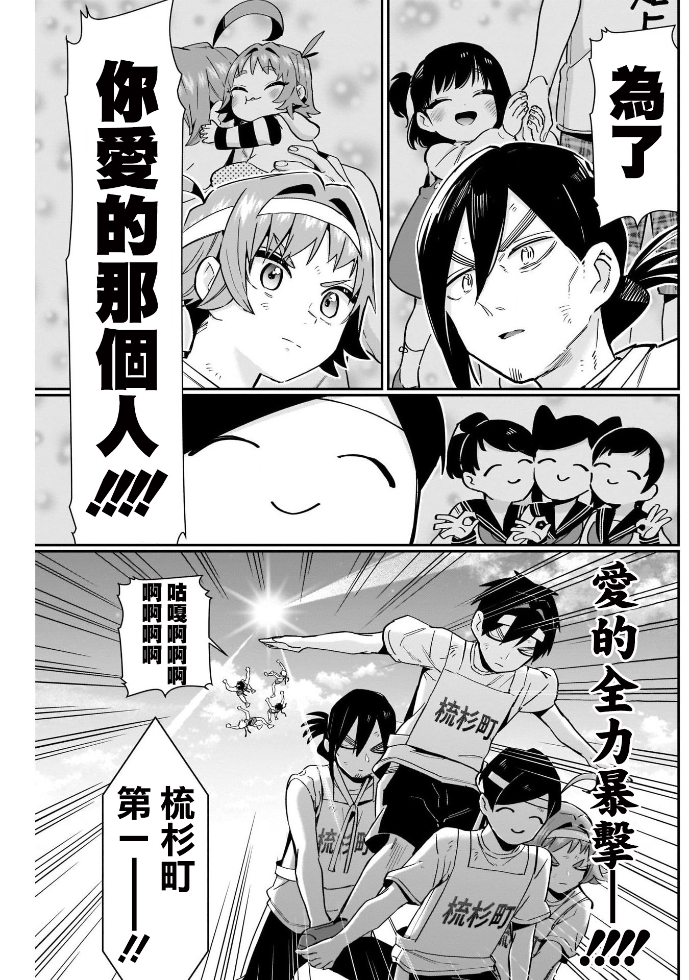 《超超超超超喜欢你的一百个女朋友》漫画 第98話