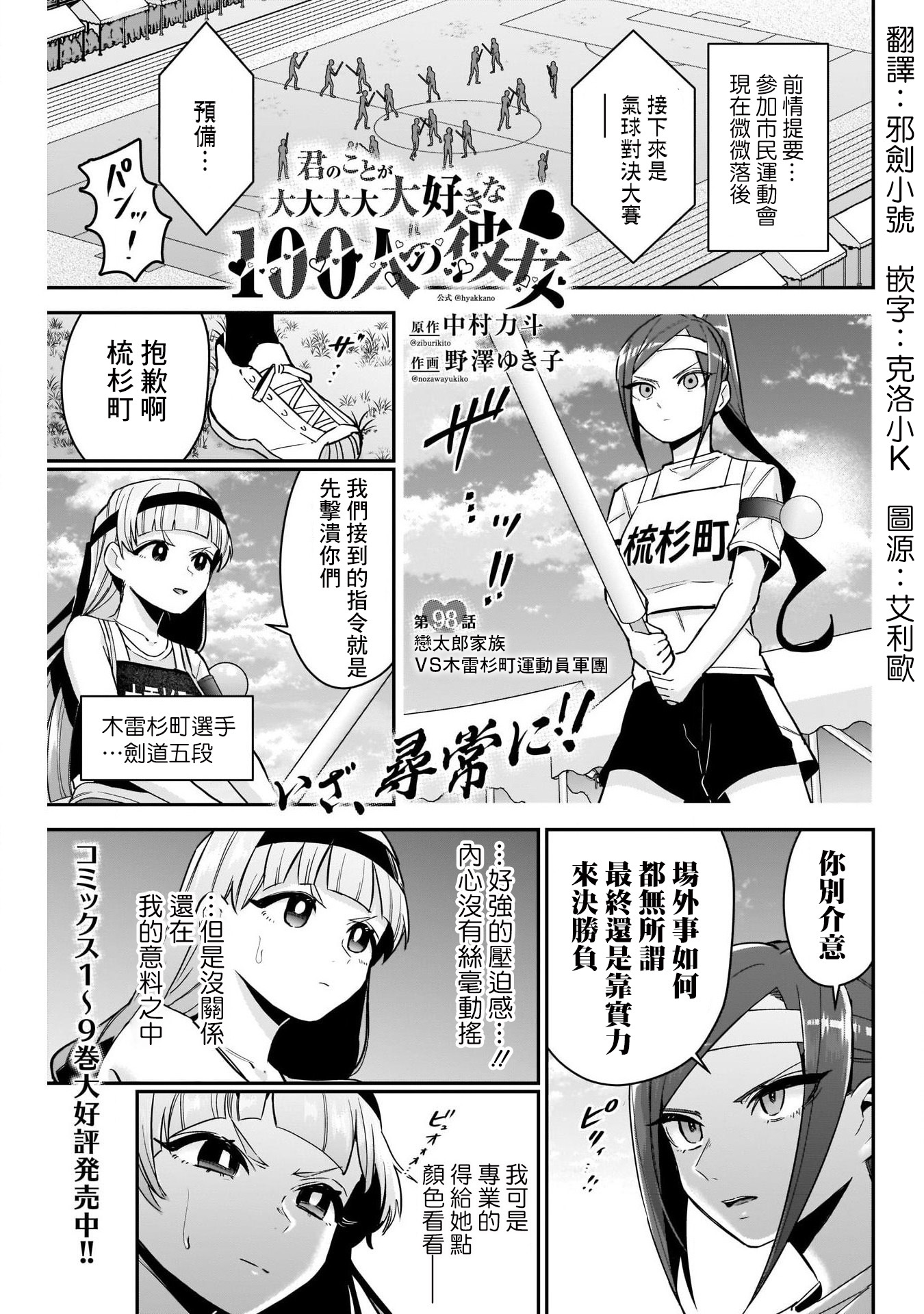 《超超超超超喜欢你的一百个女朋友》漫画 第98話