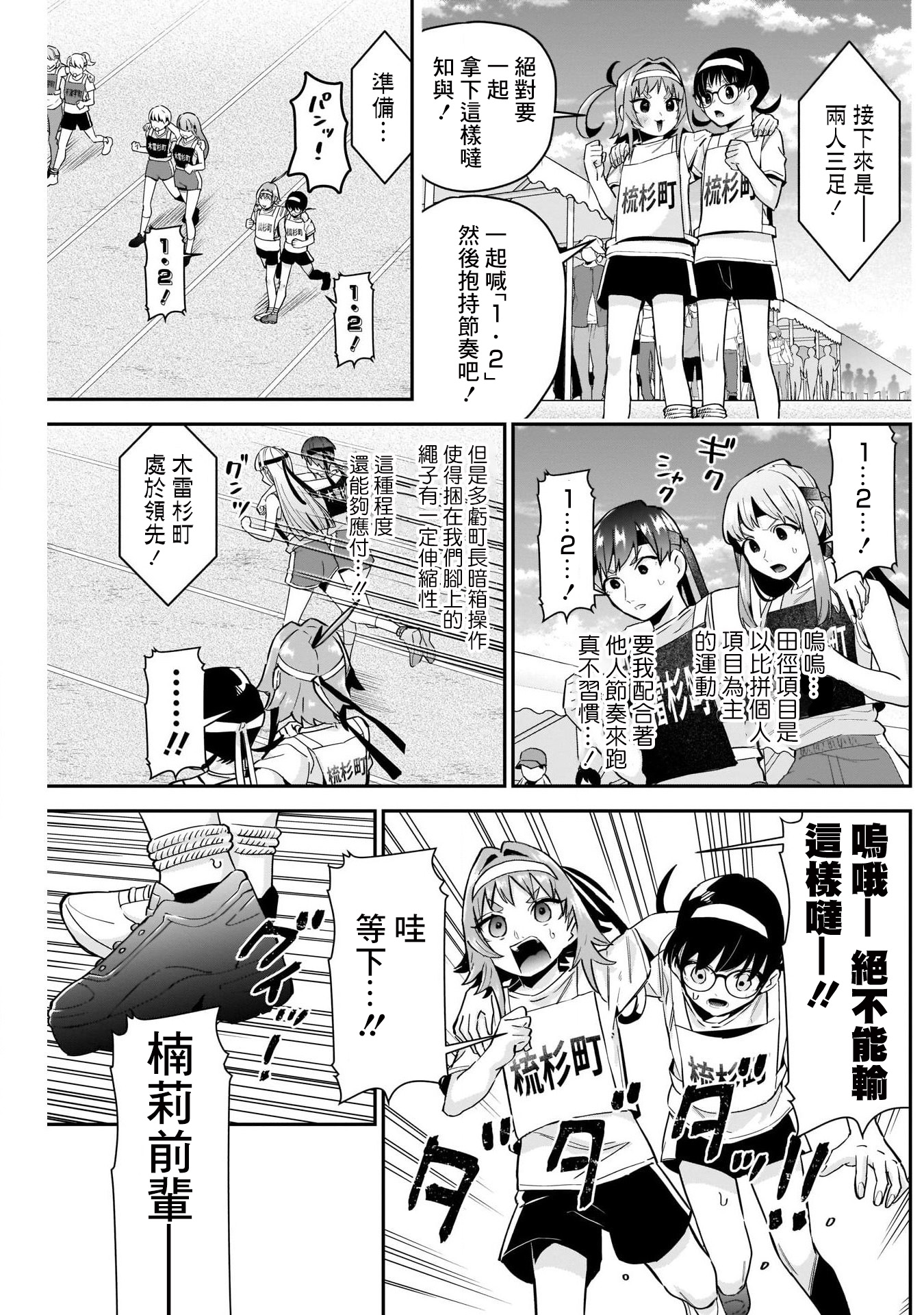 《超超超超超喜欢你的一百个女朋友》漫画 第98話