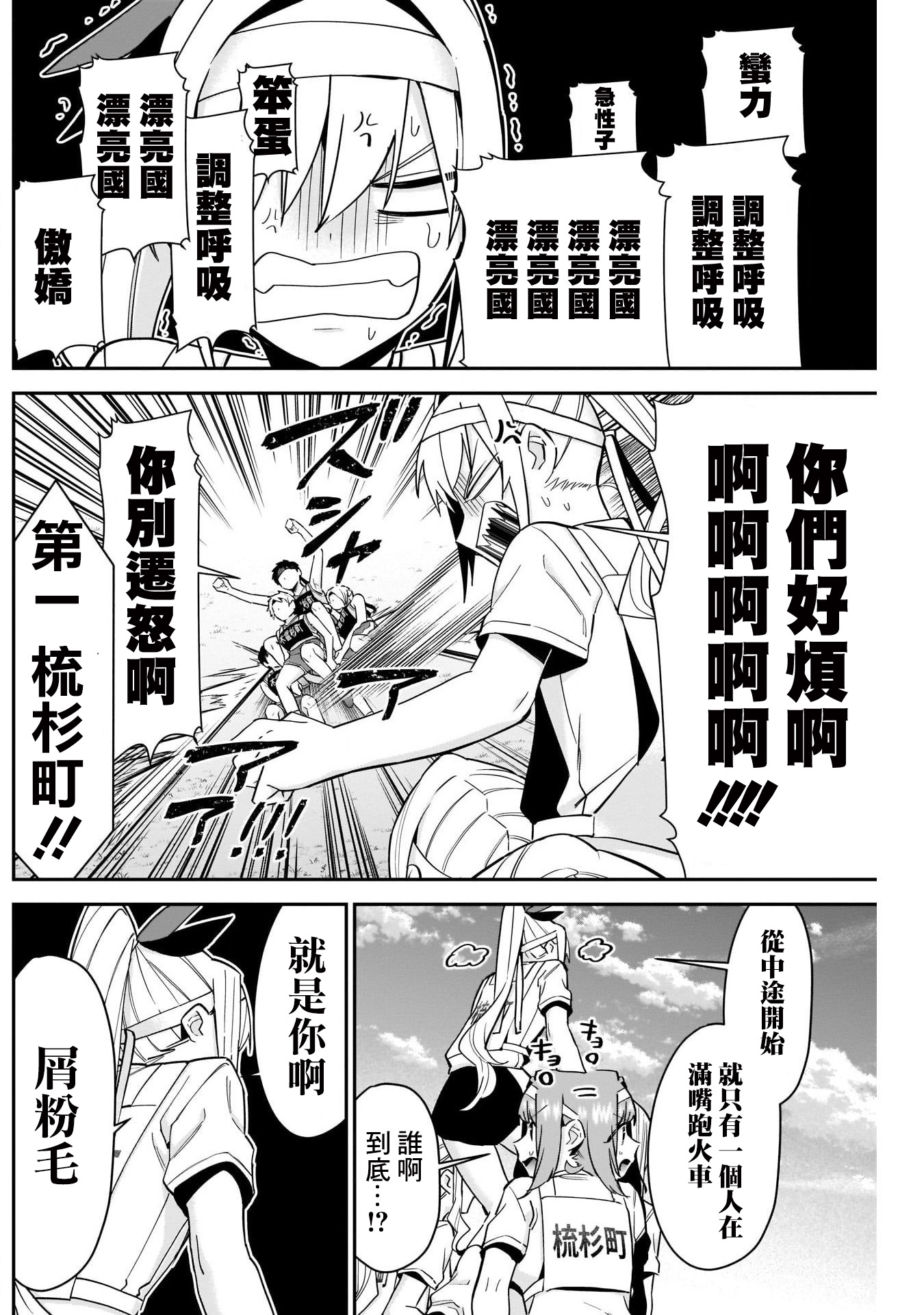 《超超超超超喜欢你的一百个女朋友》漫画 第98話