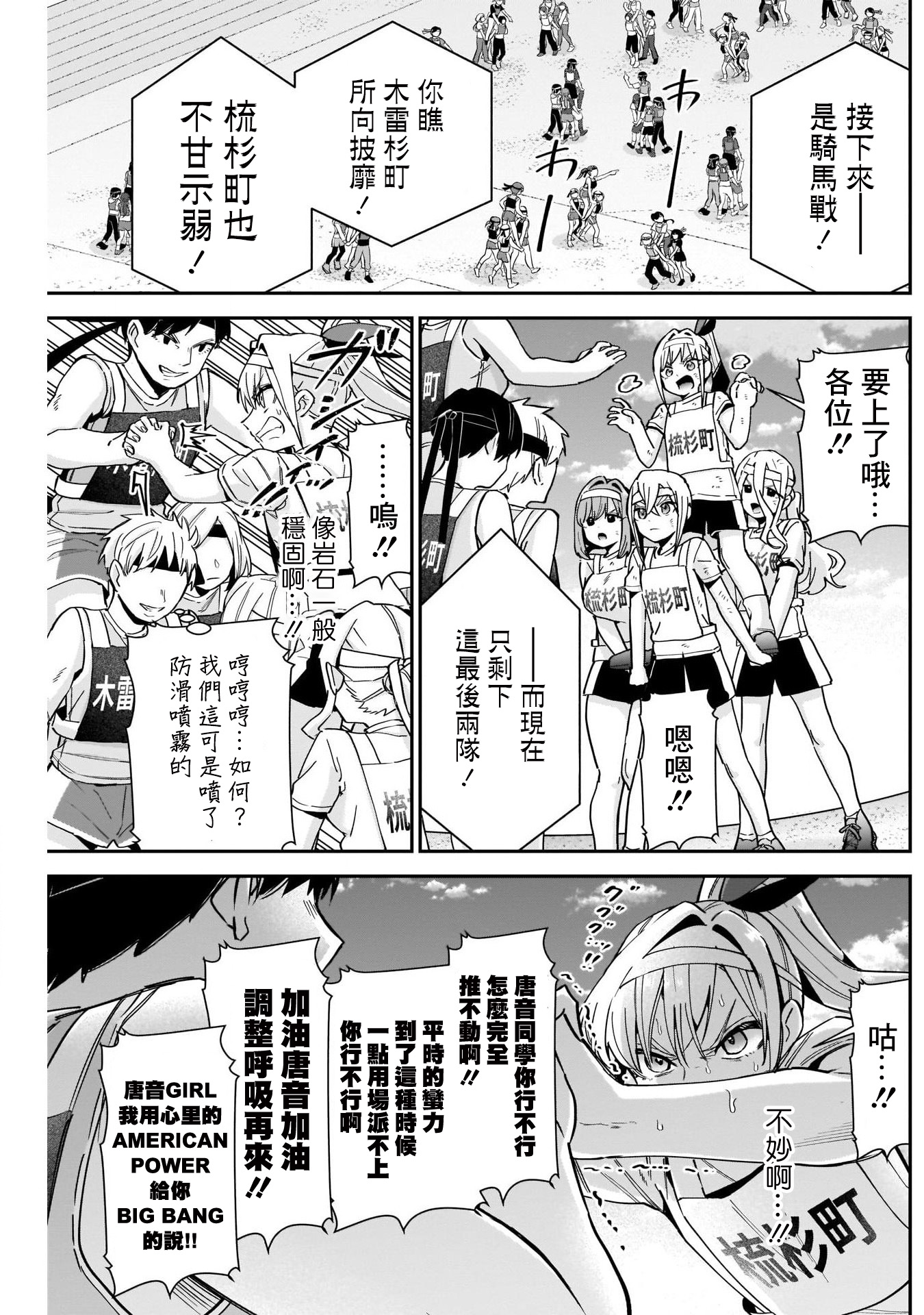 《超超超超超喜欢你的一百个女朋友》漫画 第98話