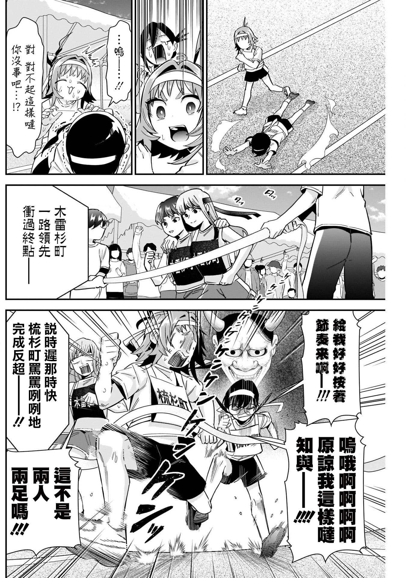 《超超超超超喜欢你的一百个女朋友》漫画 第98話