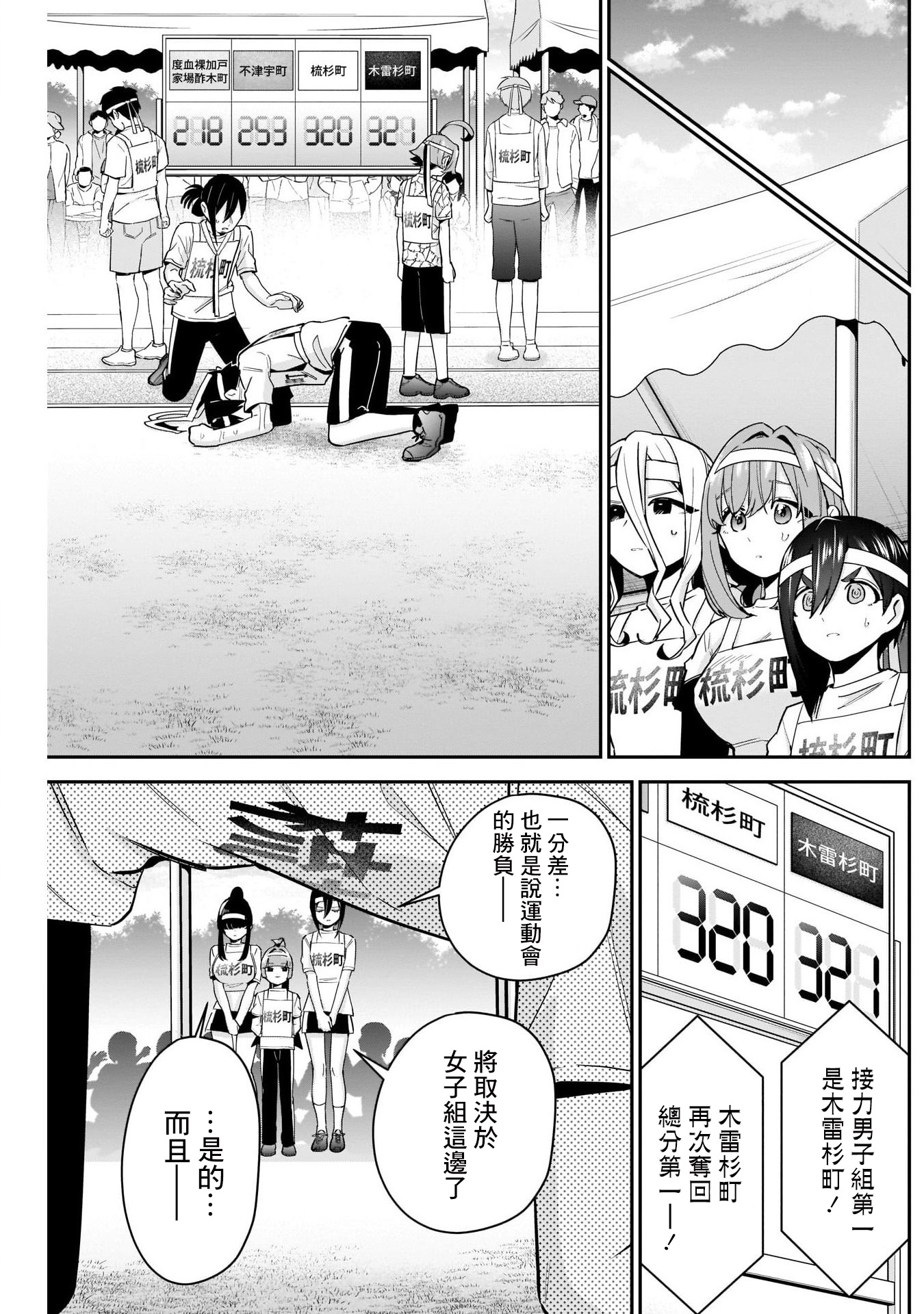 《超超超超超喜欢你的一百个女朋友》漫画 第98話
