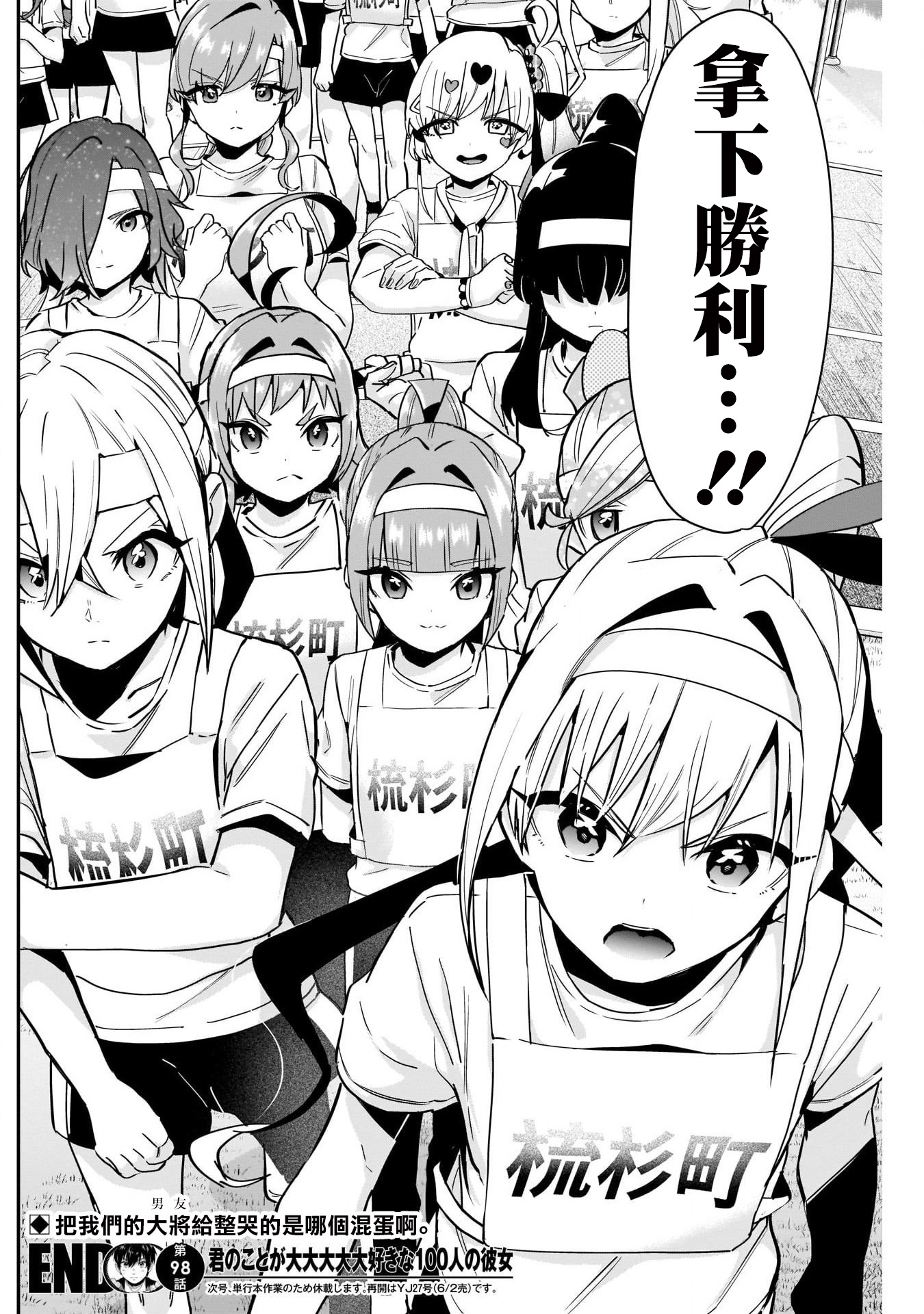 《超超超超超喜欢你的一百个女朋友》漫画 第98話