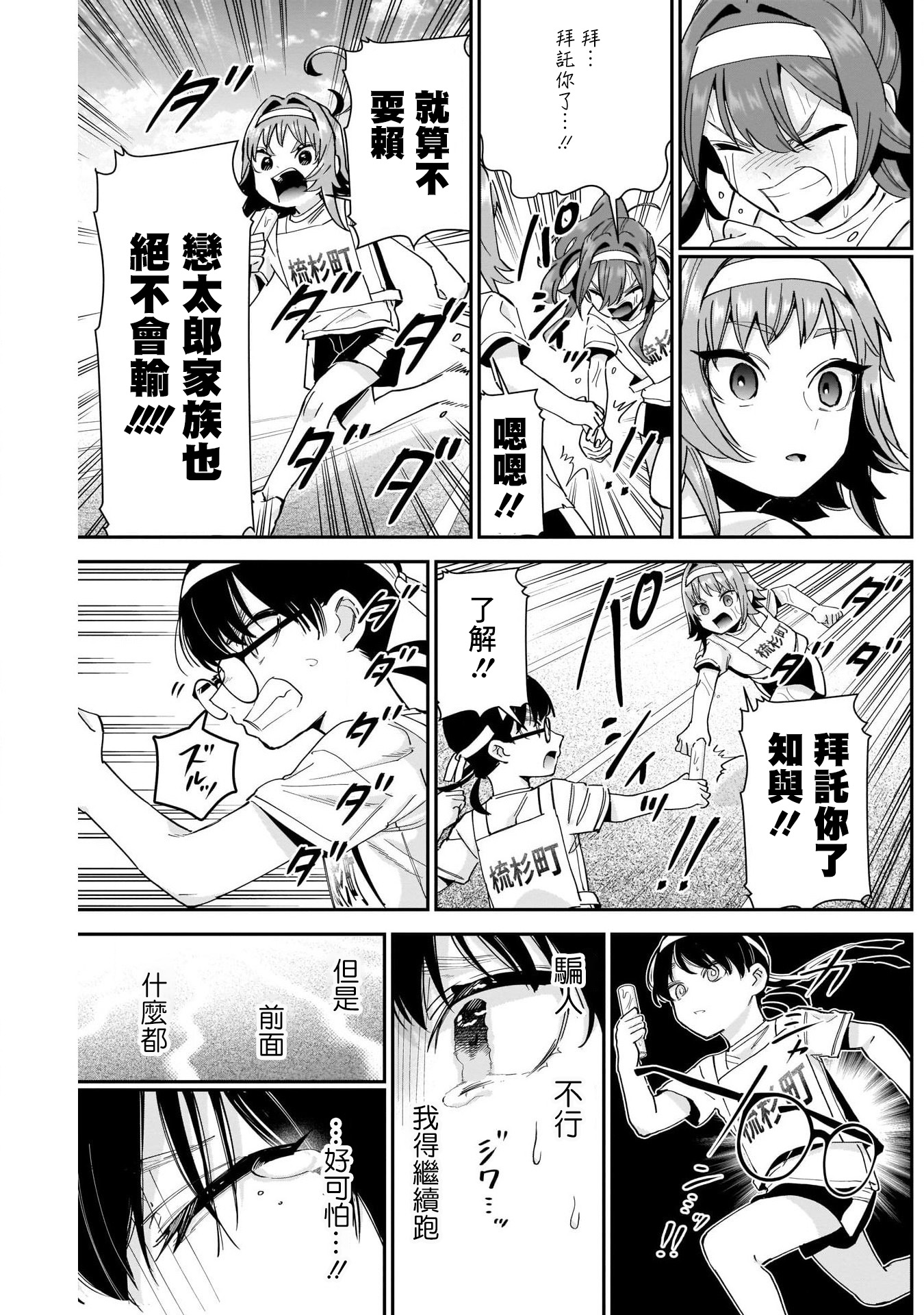 《超超超超超喜欢你的一百个女朋友》漫画 第99話