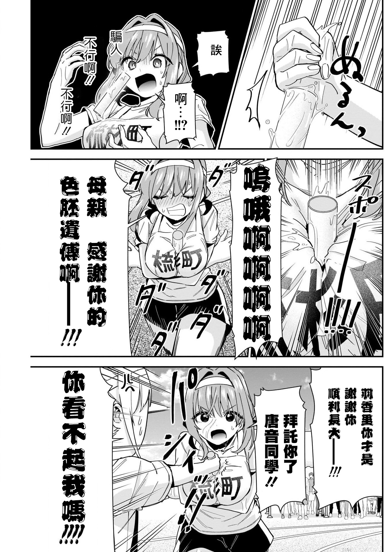 《超超超超超喜欢你的一百个女朋友》漫画 第99話
