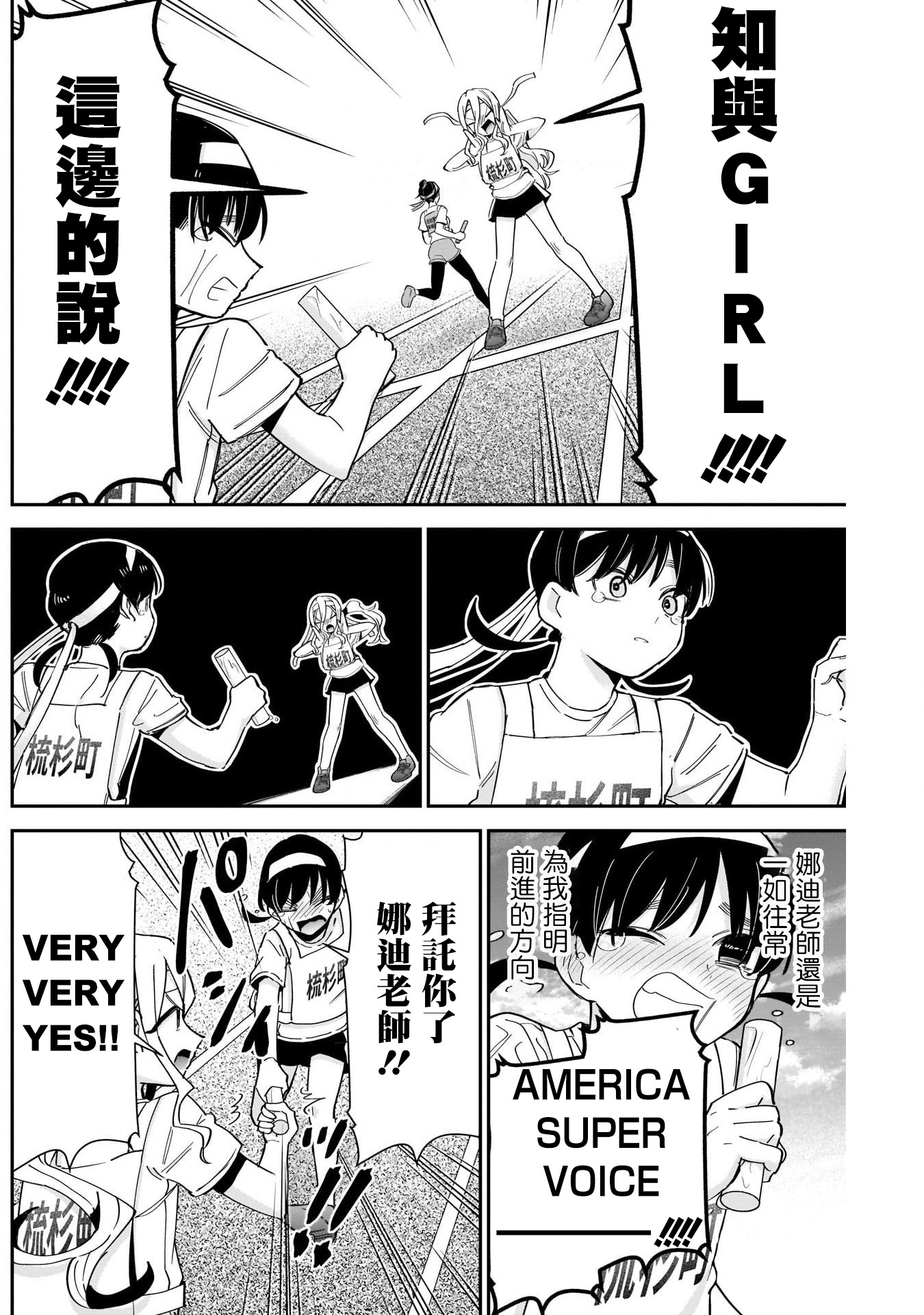 《超超超超超喜欢你的一百个女朋友》漫画 第99話