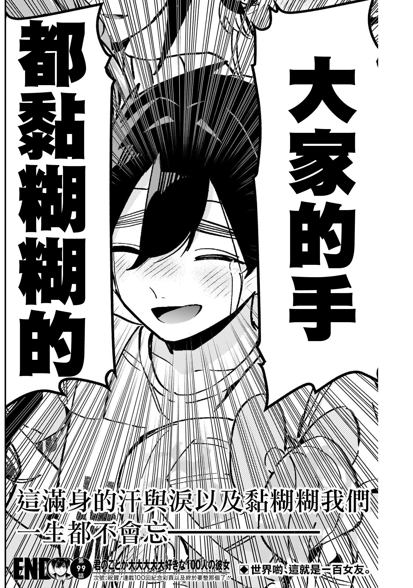 《超超超超超喜欢你的一百个女朋友》漫画 第99話