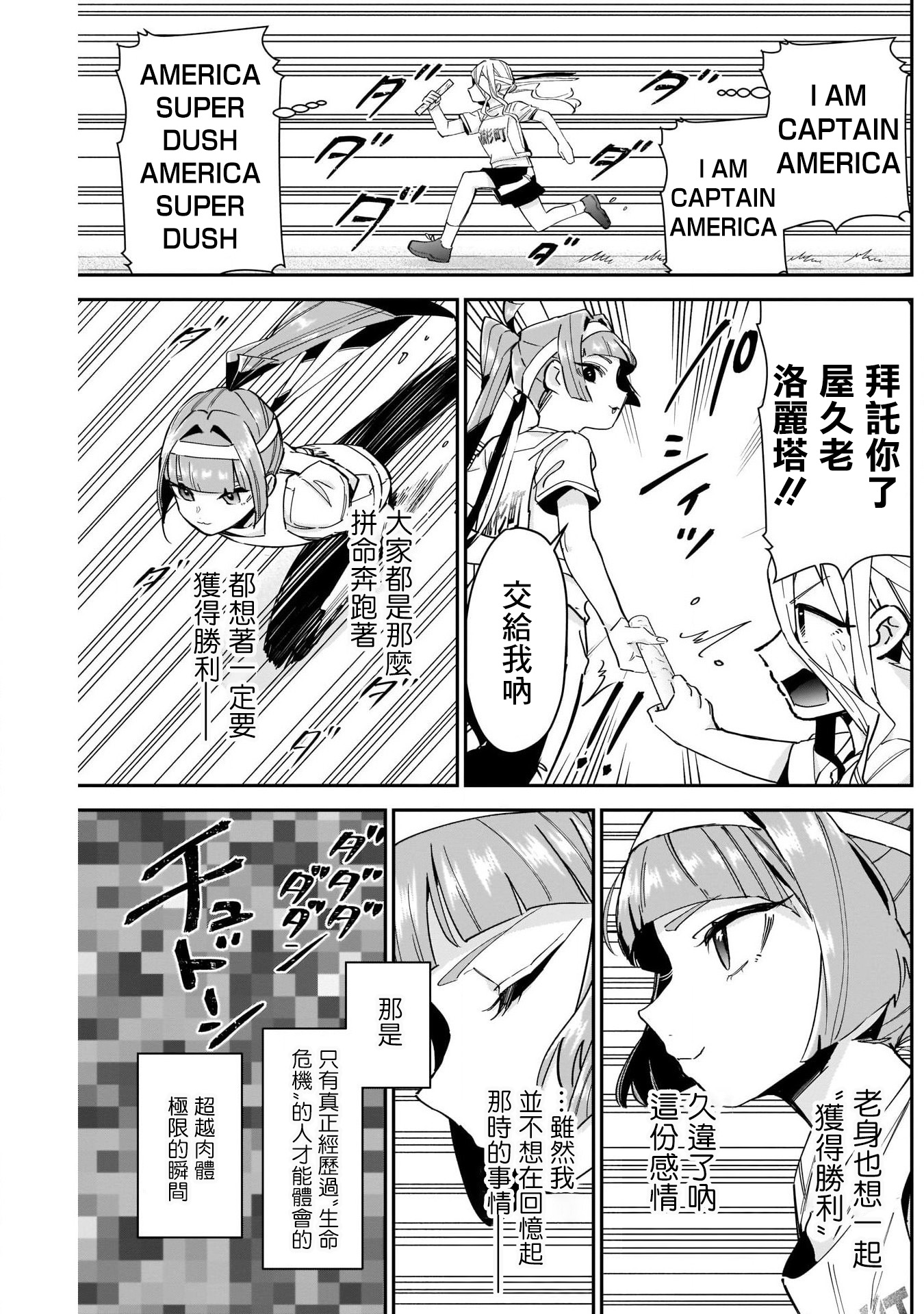 《超超超超超喜欢你的一百个女朋友》漫画 第99話