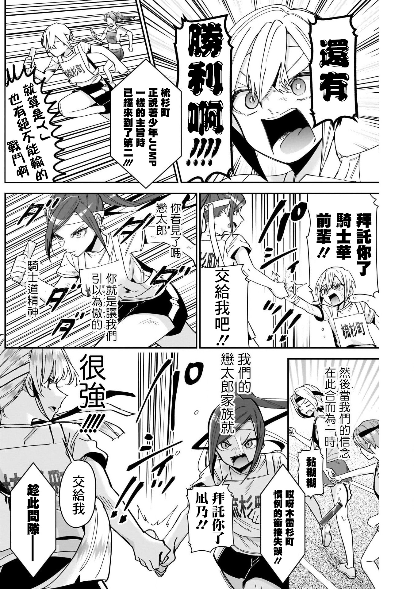 《超超超超超喜欢你的一百个女朋友》漫画 第99話