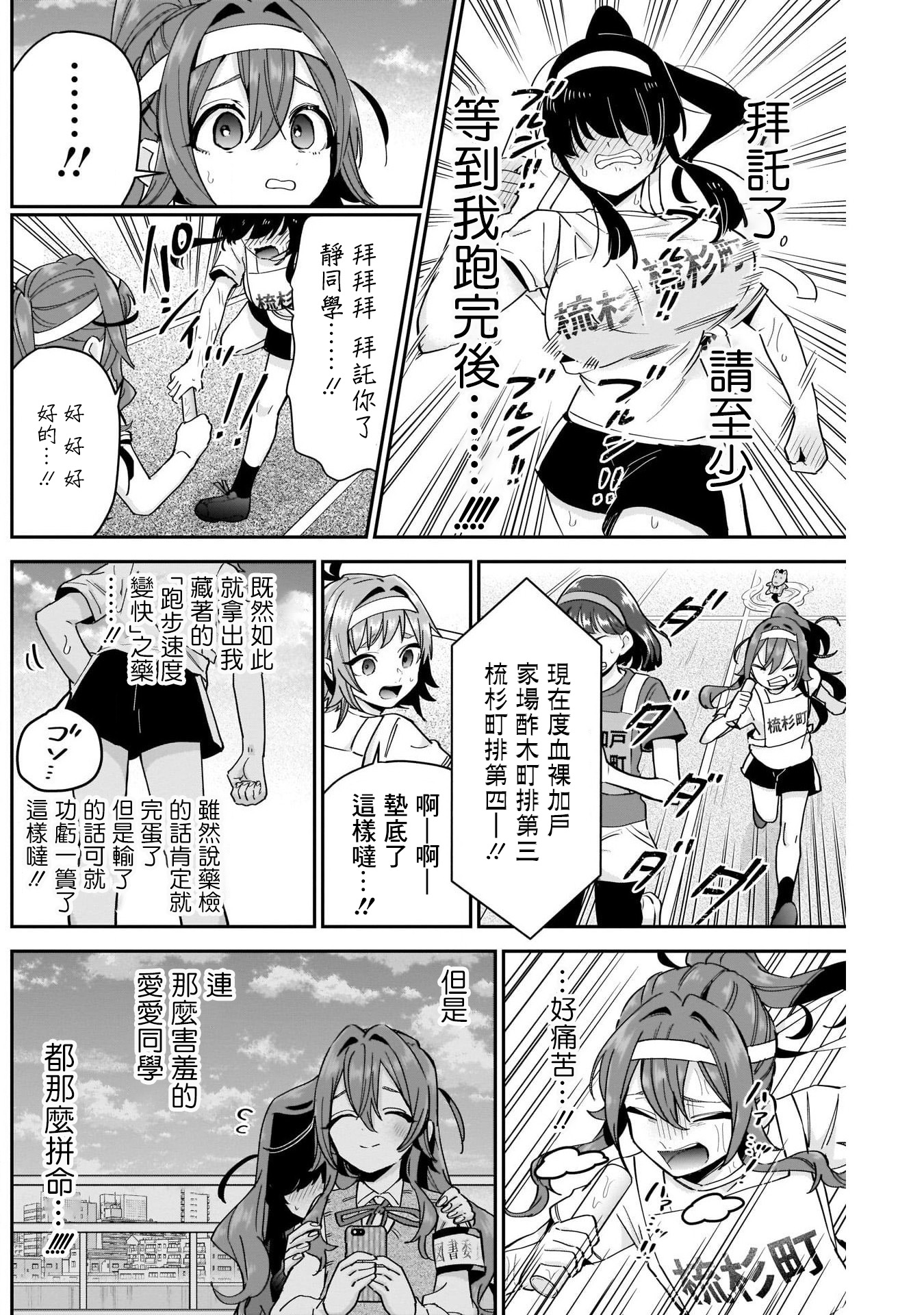 《超超超超超喜欢你的一百个女朋友》漫画 第99話