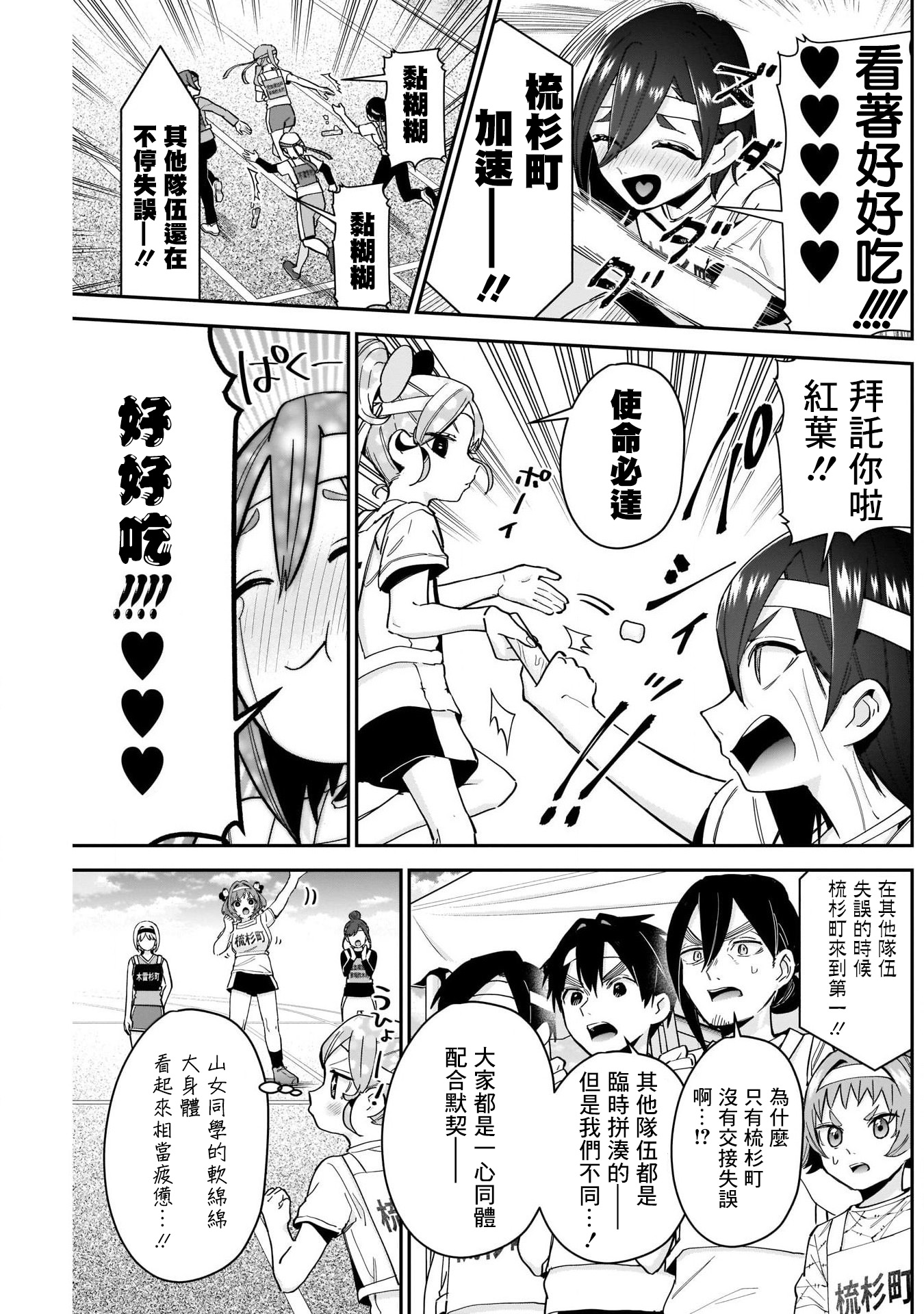 《超超超超超喜欢你的一百个女朋友》漫画 第99話