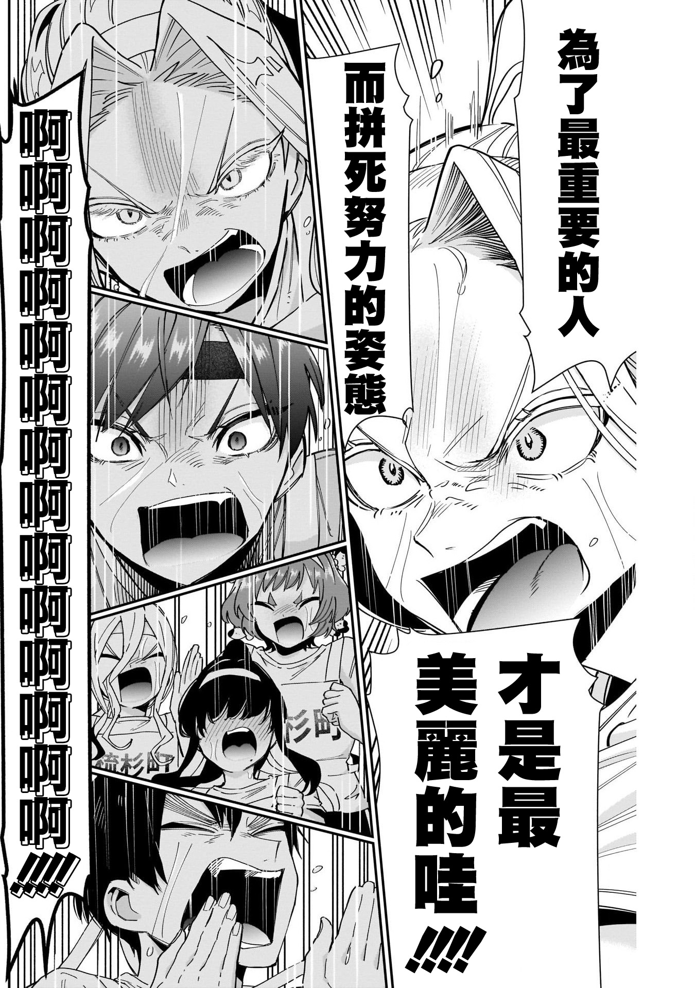 《超超超超超喜欢你的一百个女朋友》漫画 第99話