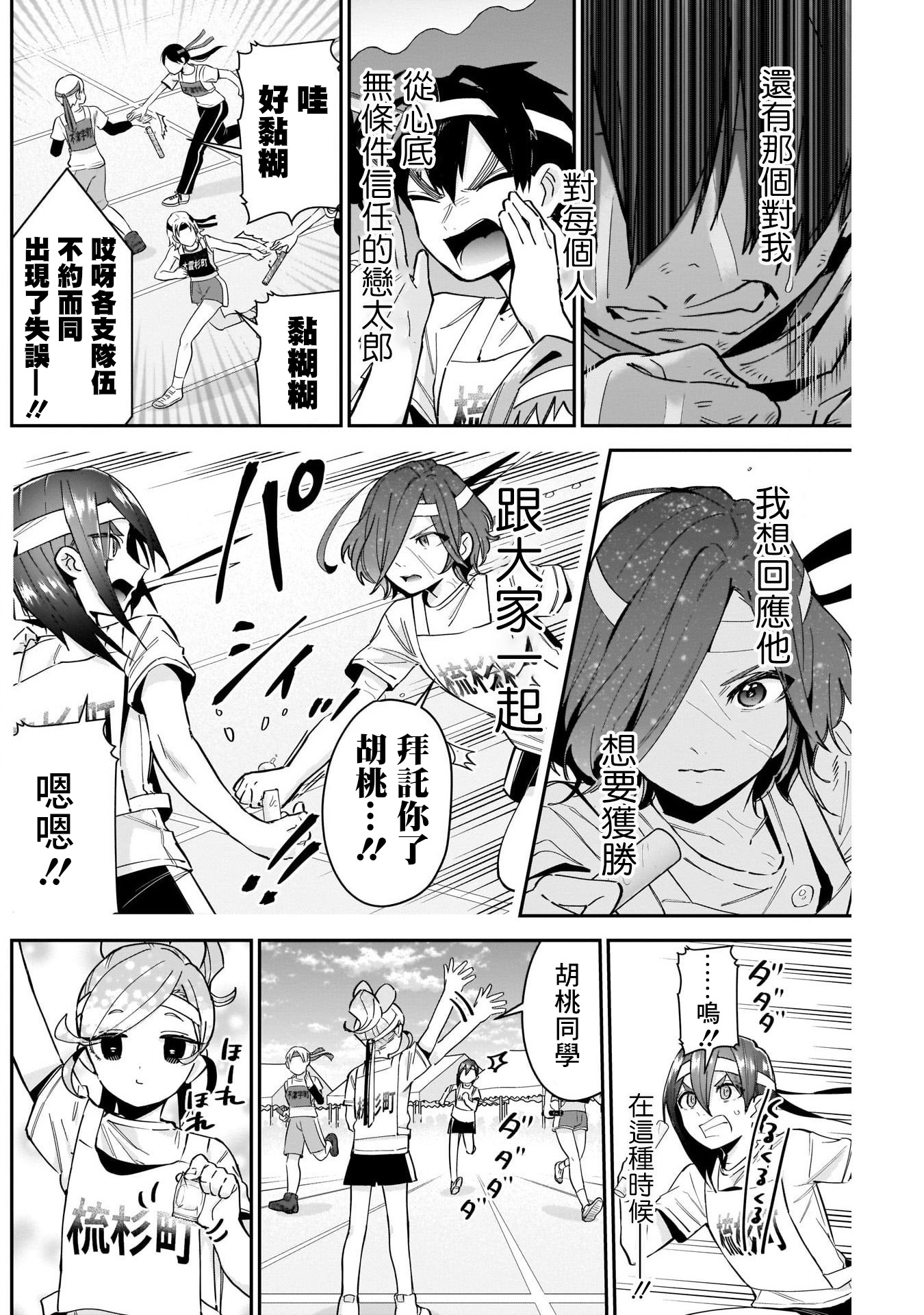 《超超超超超喜欢你的一百个女朋友》漫画 第99話