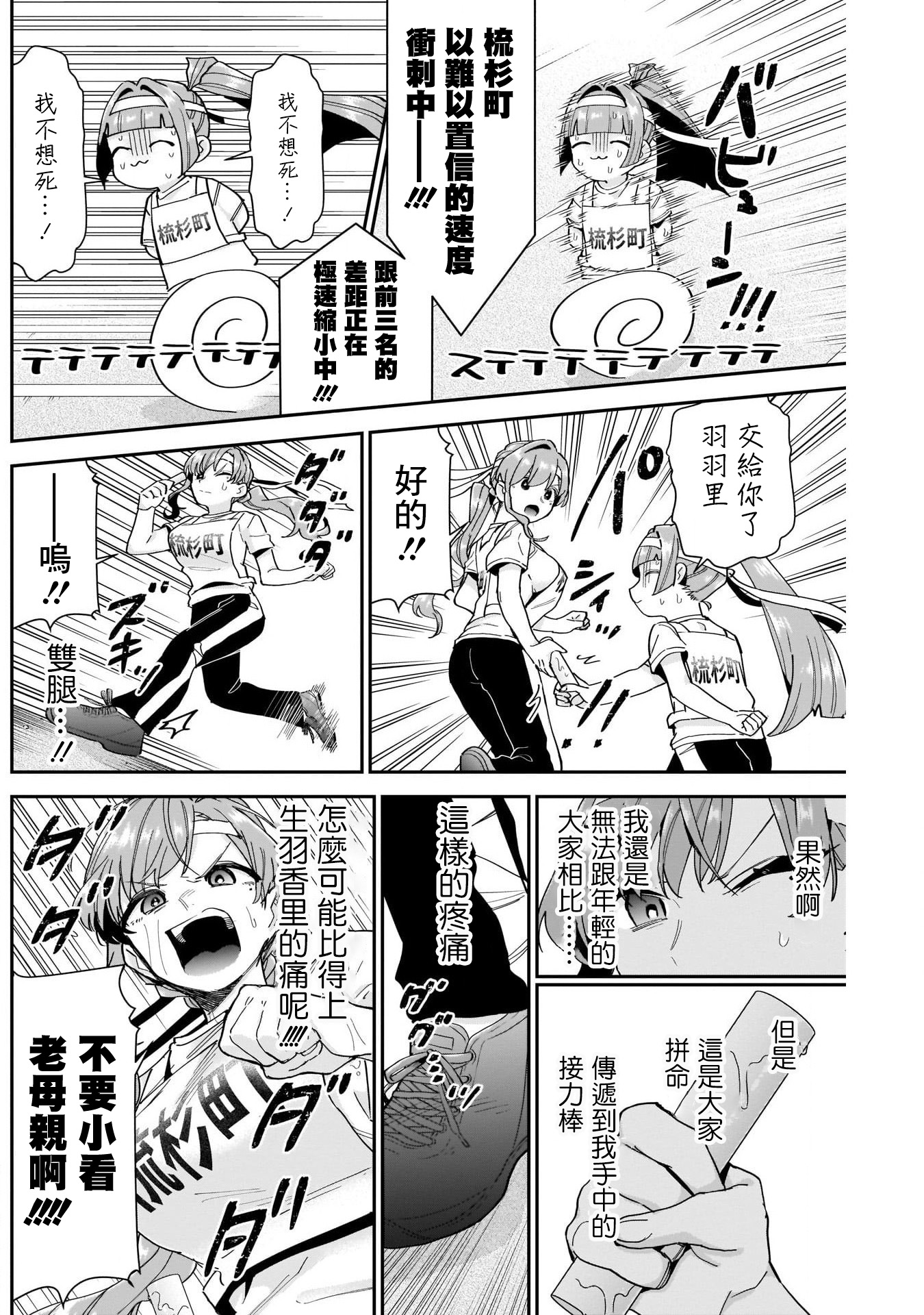 《超超超超超喜欢你的一百个女朋友》漫画 第99話