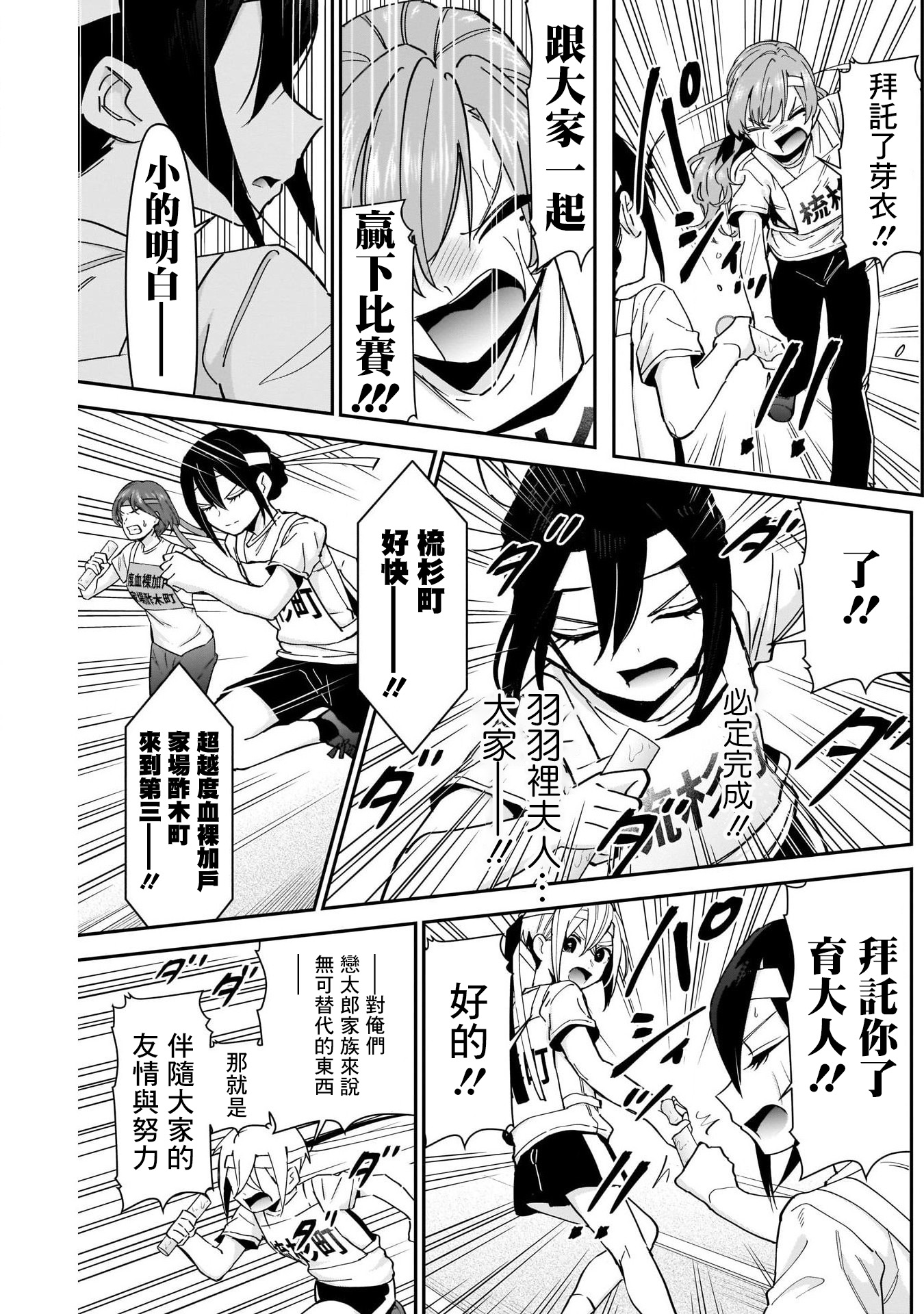 《超超超超超喜欢你的一百个女朋友》漫画 第99話