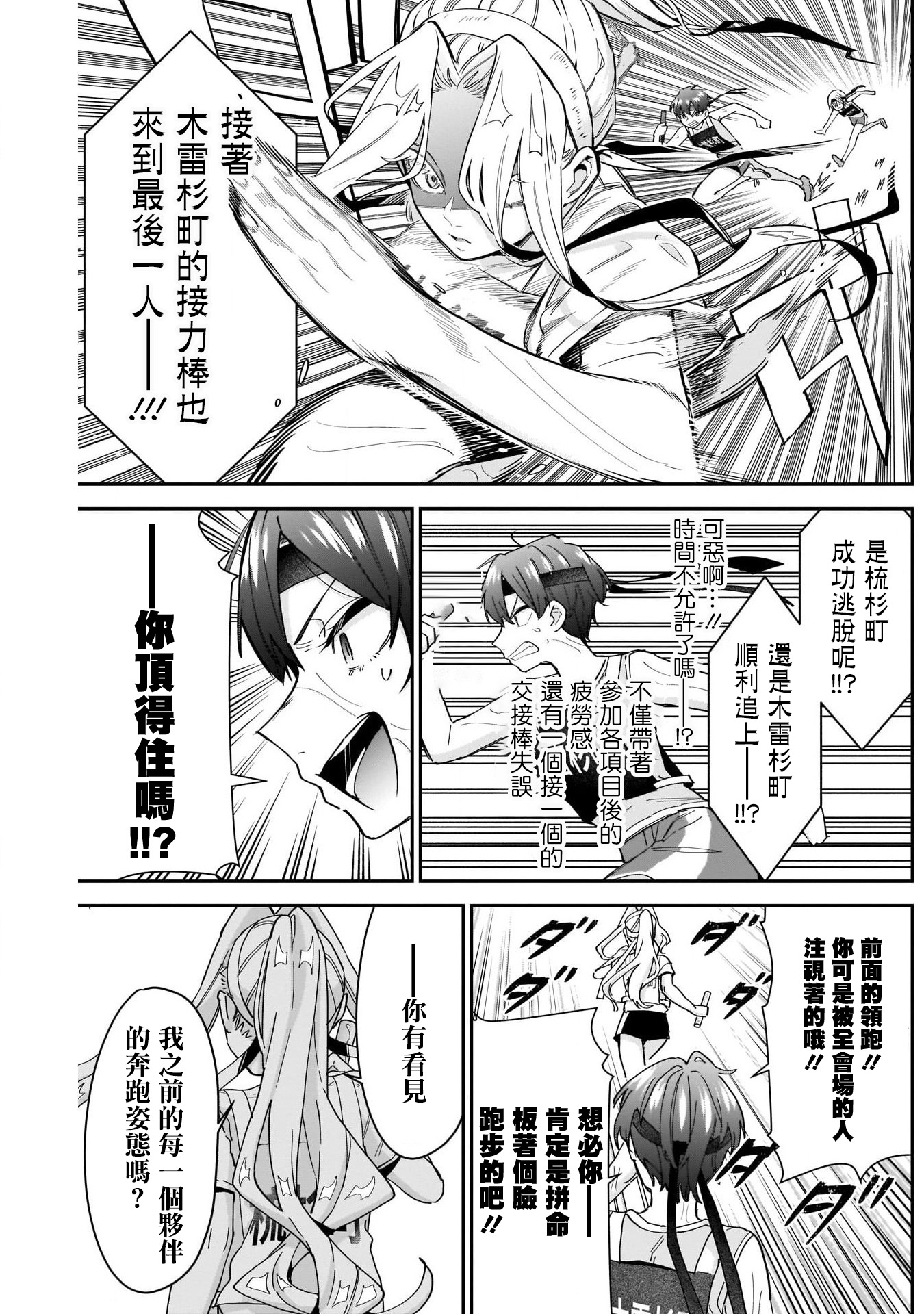 《超超超超超喜欢你的一百个女朋友》漫画 第99話