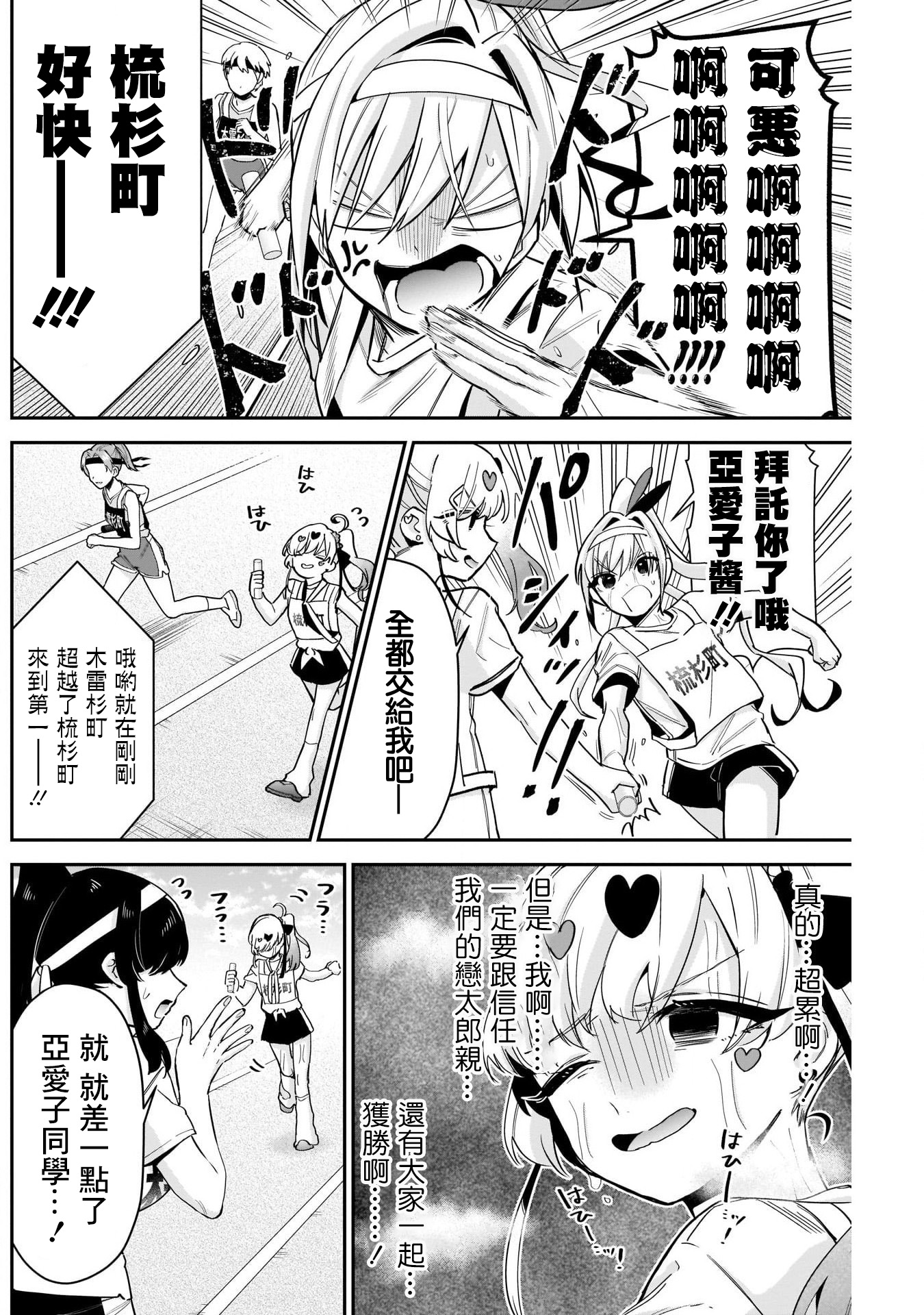 《超超超超超喜欢你的一百个女朋友》漫画 第99話