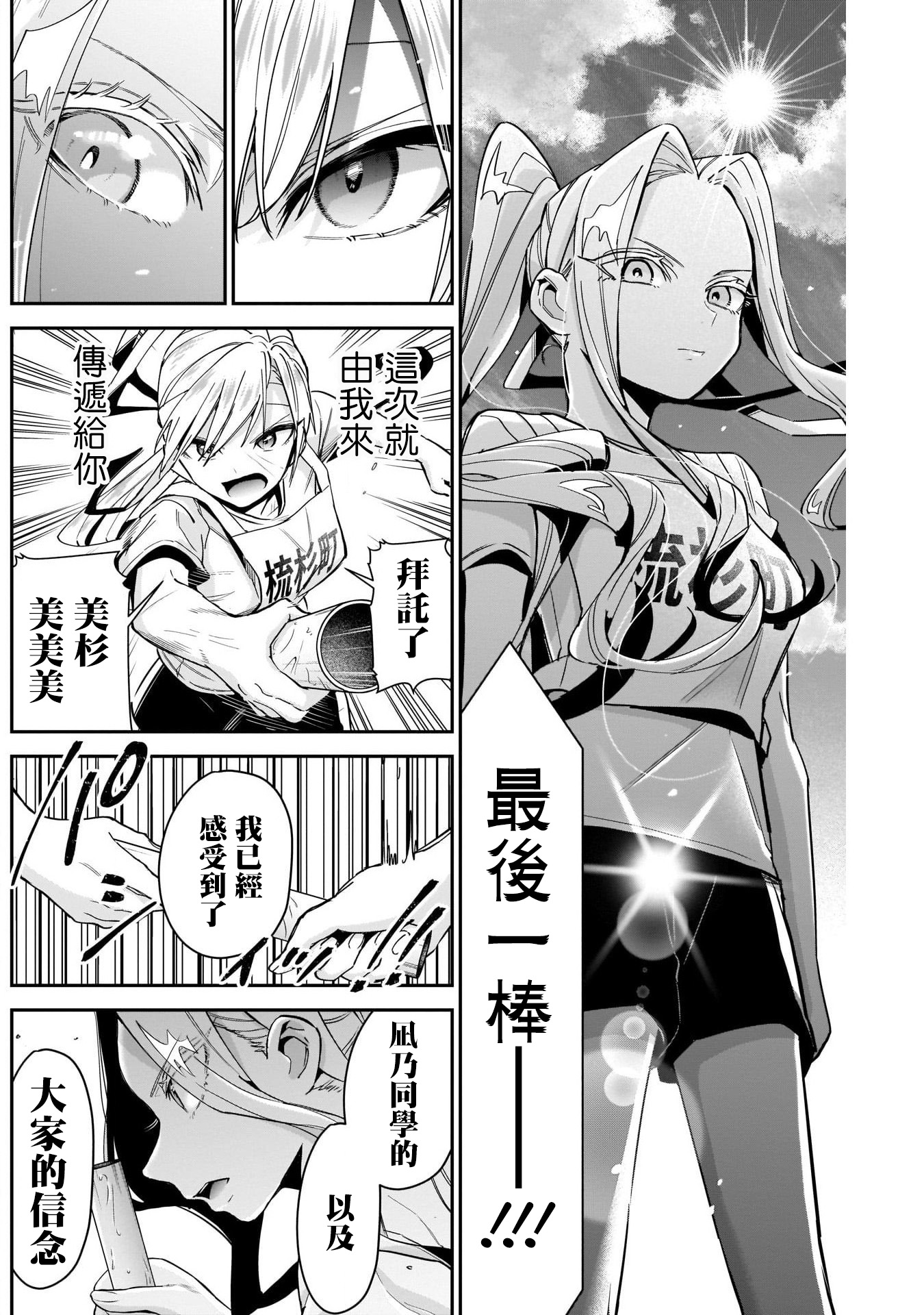 《超超超超超喜欢你的一百个女朋友》漫画 第99話