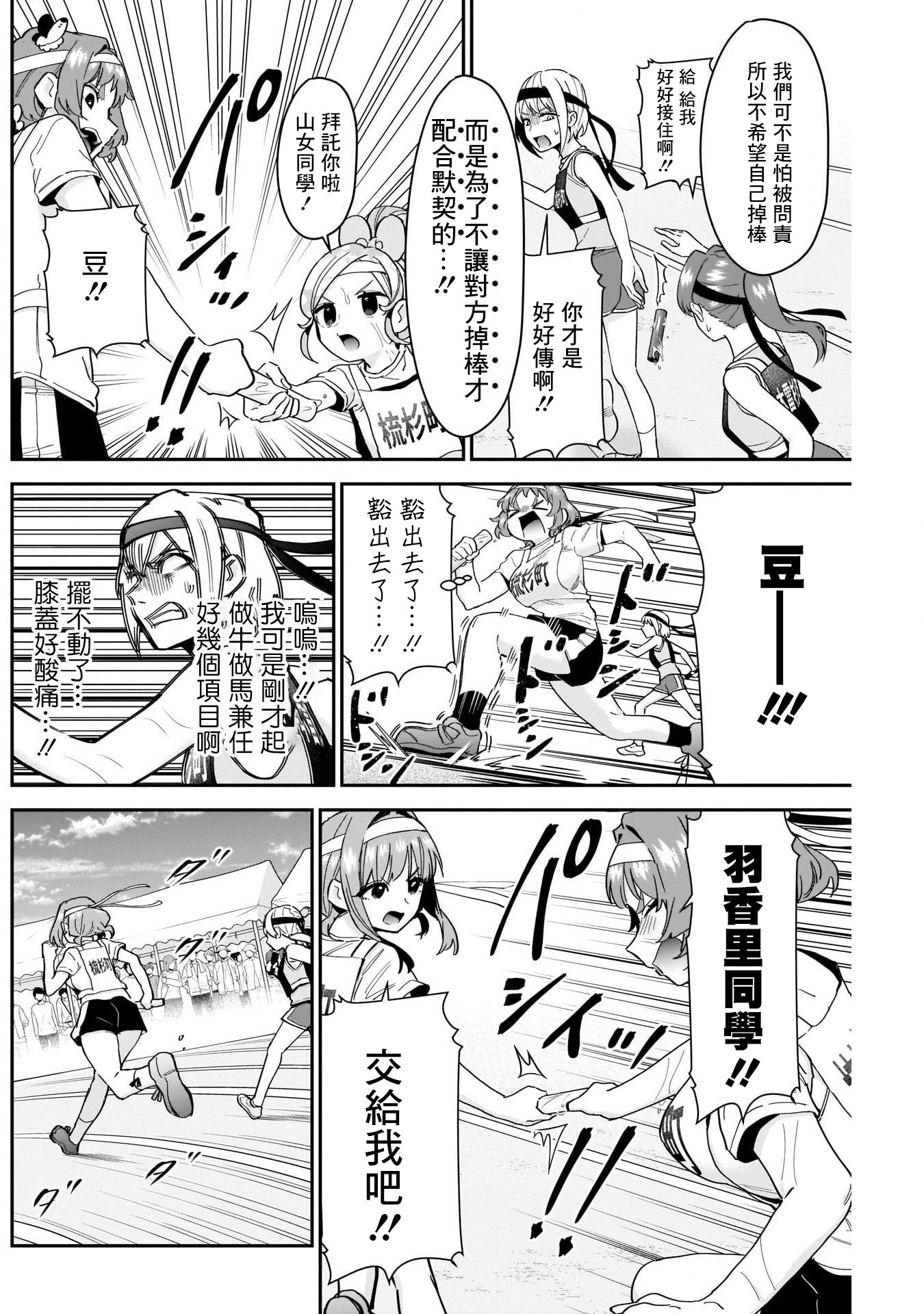 《超超超超超喜欢你的一百个女朋友》漫画 第99話