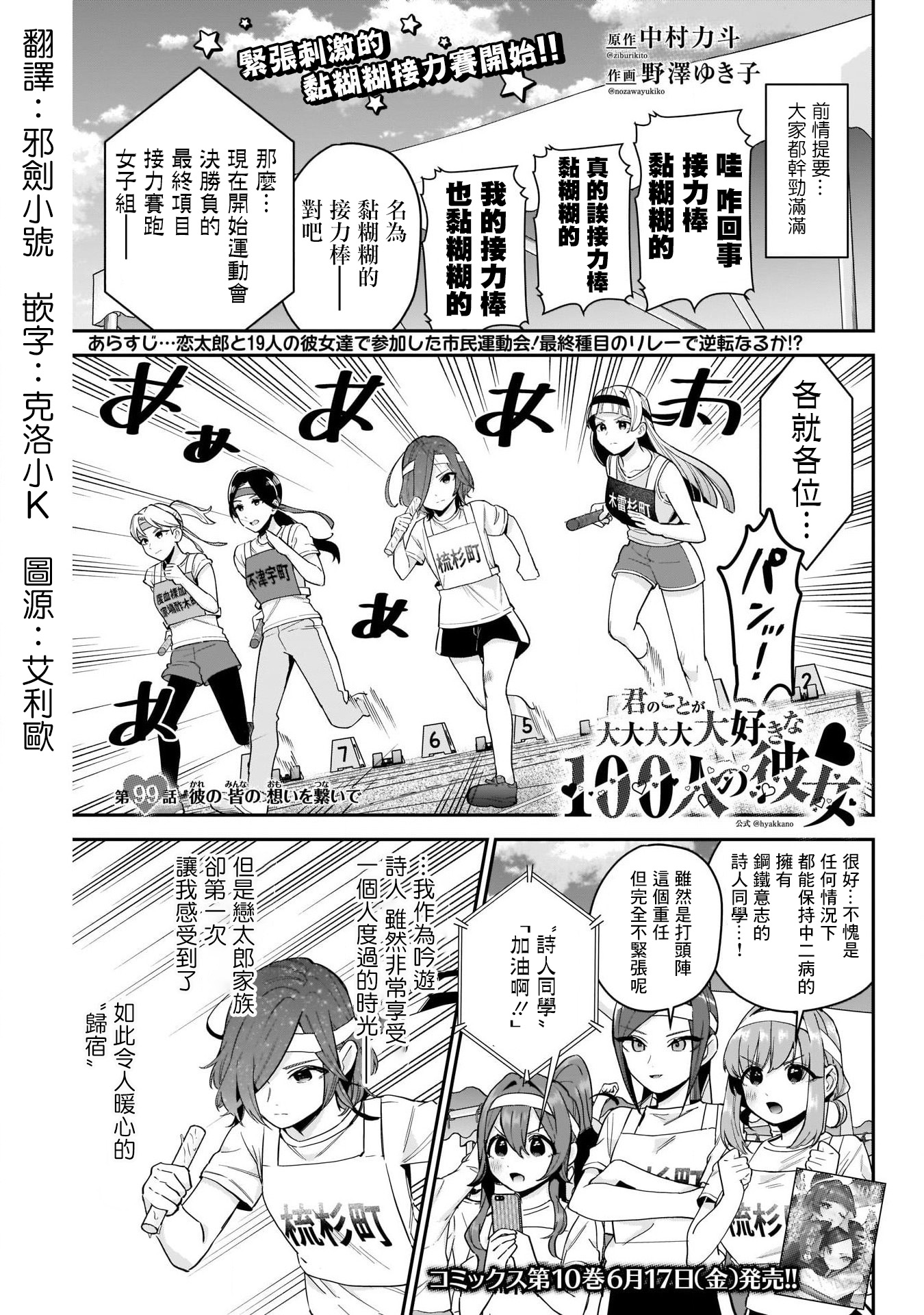 《超超超超超喜欢你的一百个女朋友》漫画 第99話